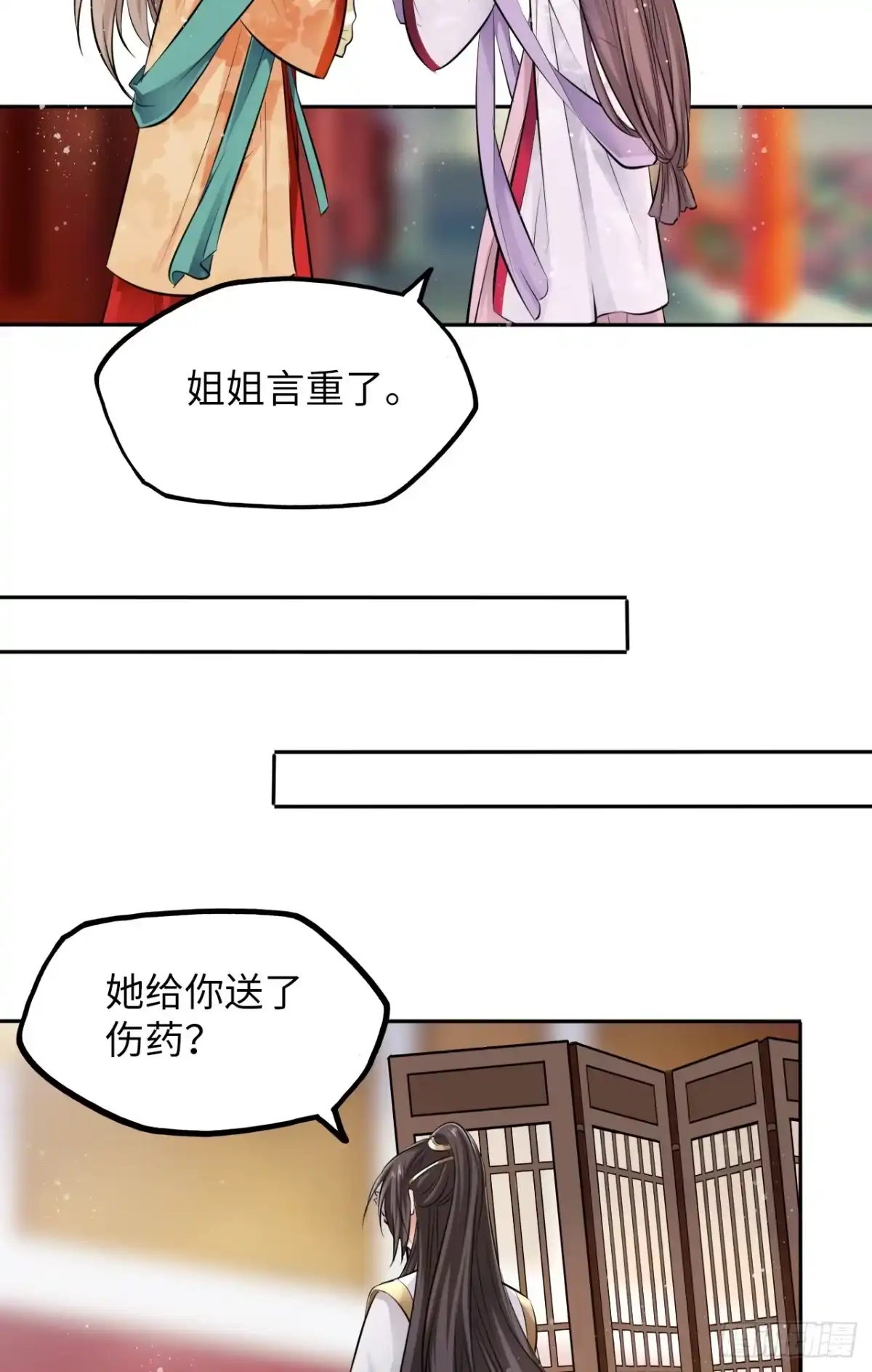 《王妃好爱妆》第21话：鬼才相信你的好心！ 第22页