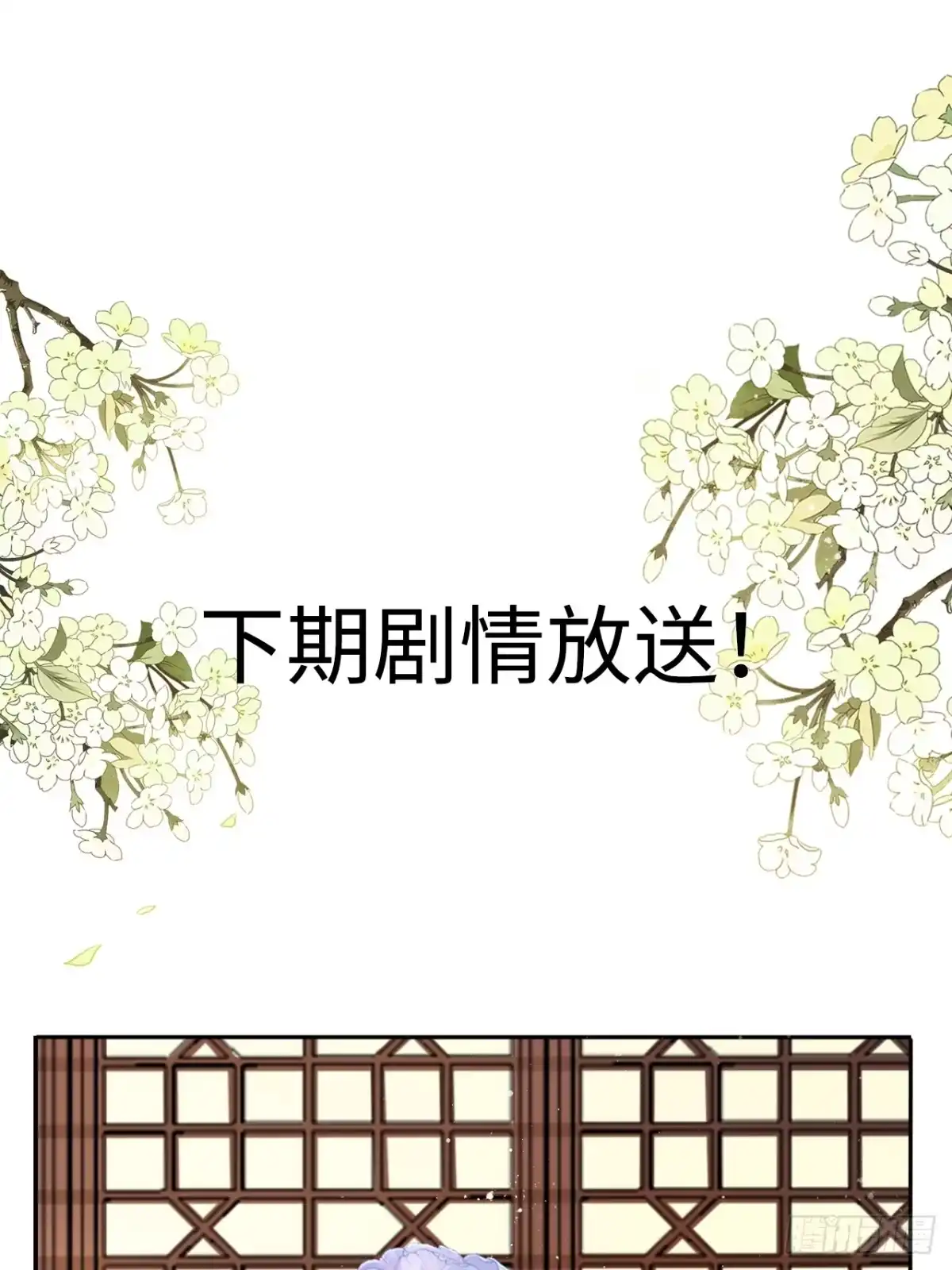 《王妃好爱妆》第21话：鬼才相信你的好心！ 第30页