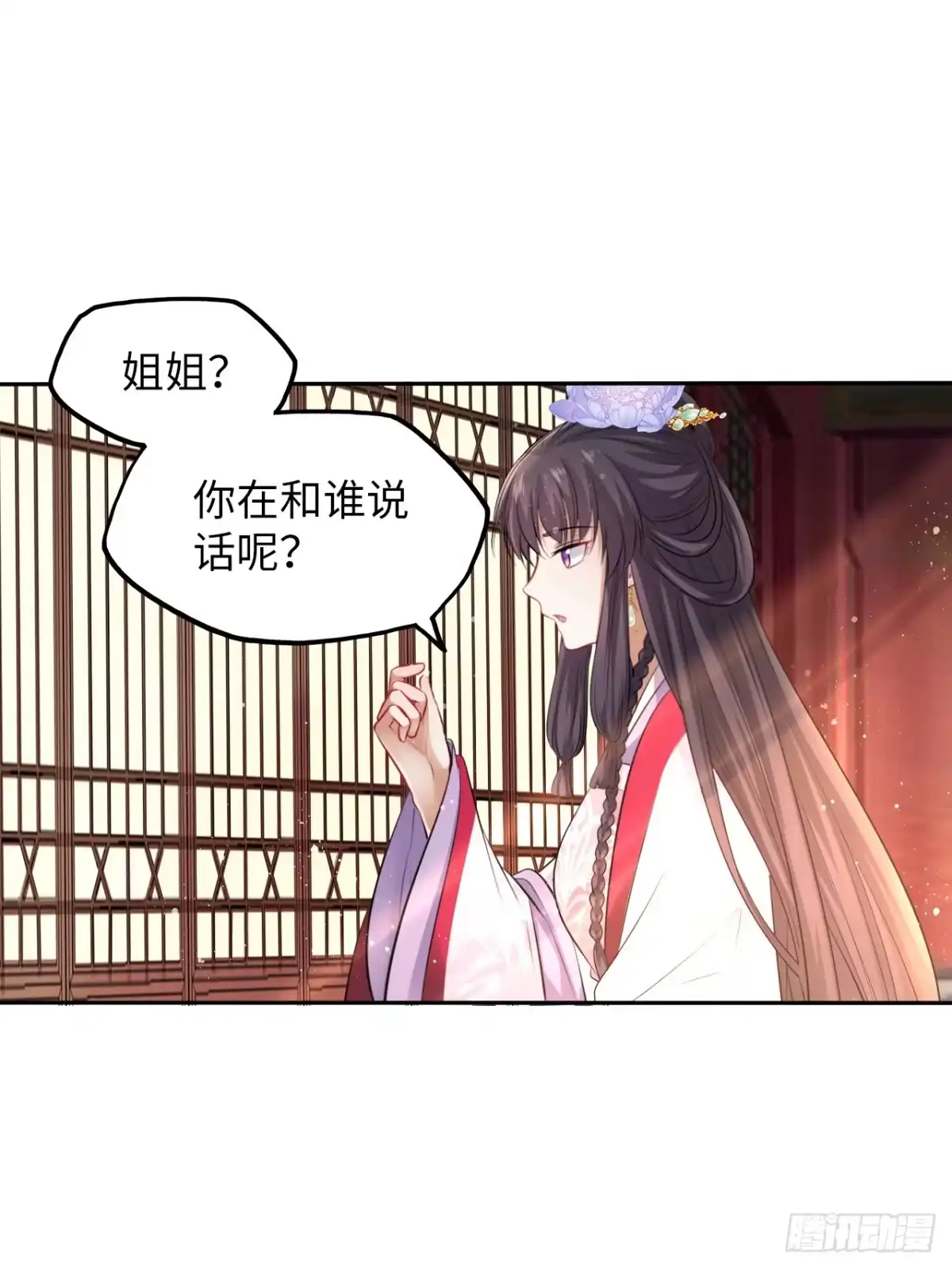 《王妃好爱妆》第21话：鬼才相信你的好心！ 第12页