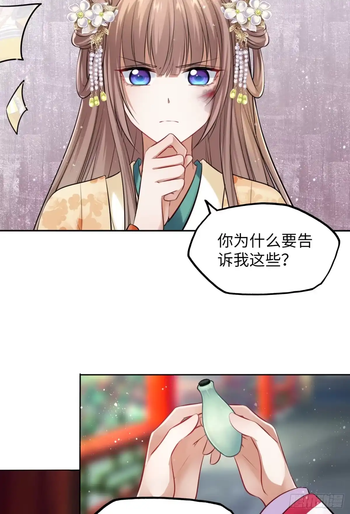 《王妃好爱妆》第21话：鬼才相信你的好心！ 第19页