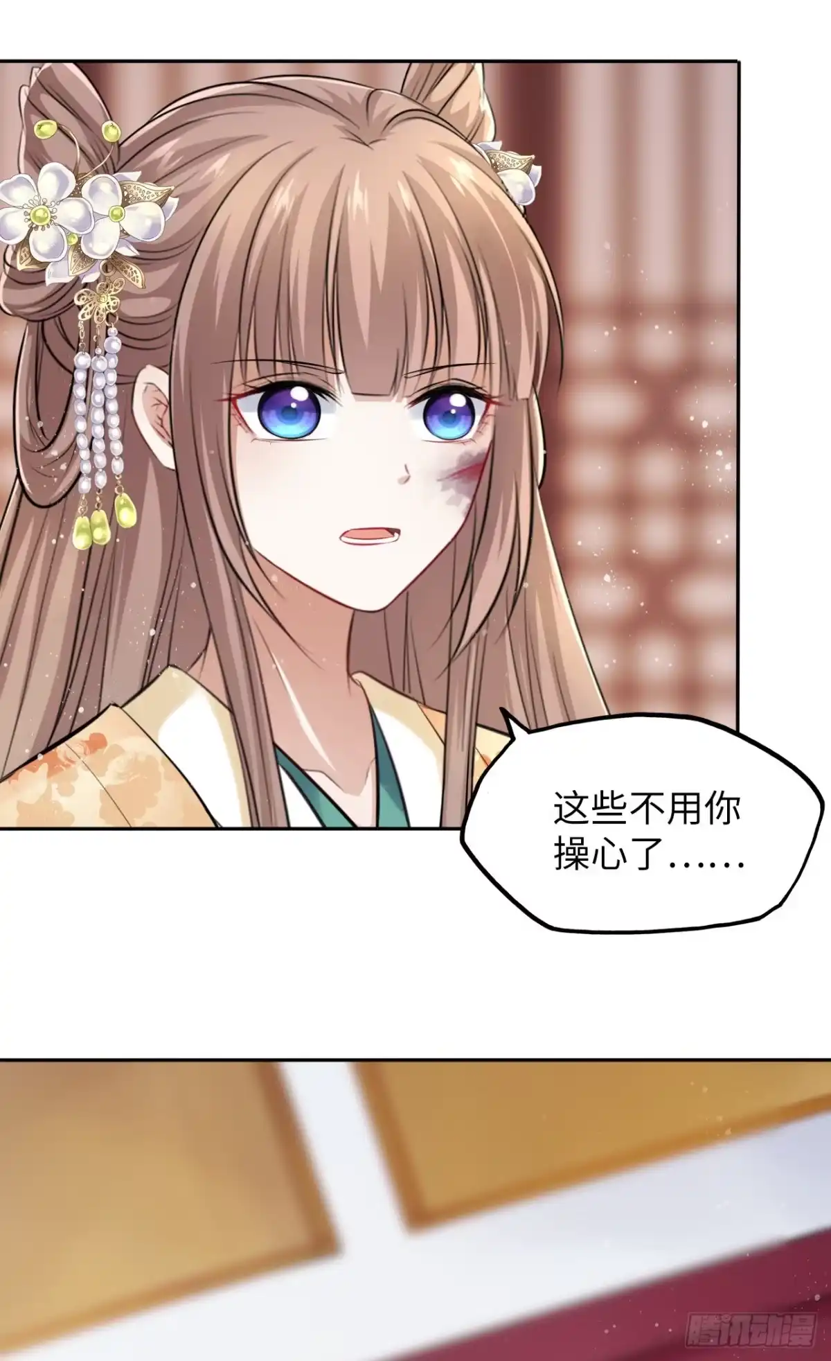 《王妃好爱妆》第22话：试图摘下他的面具 第9页