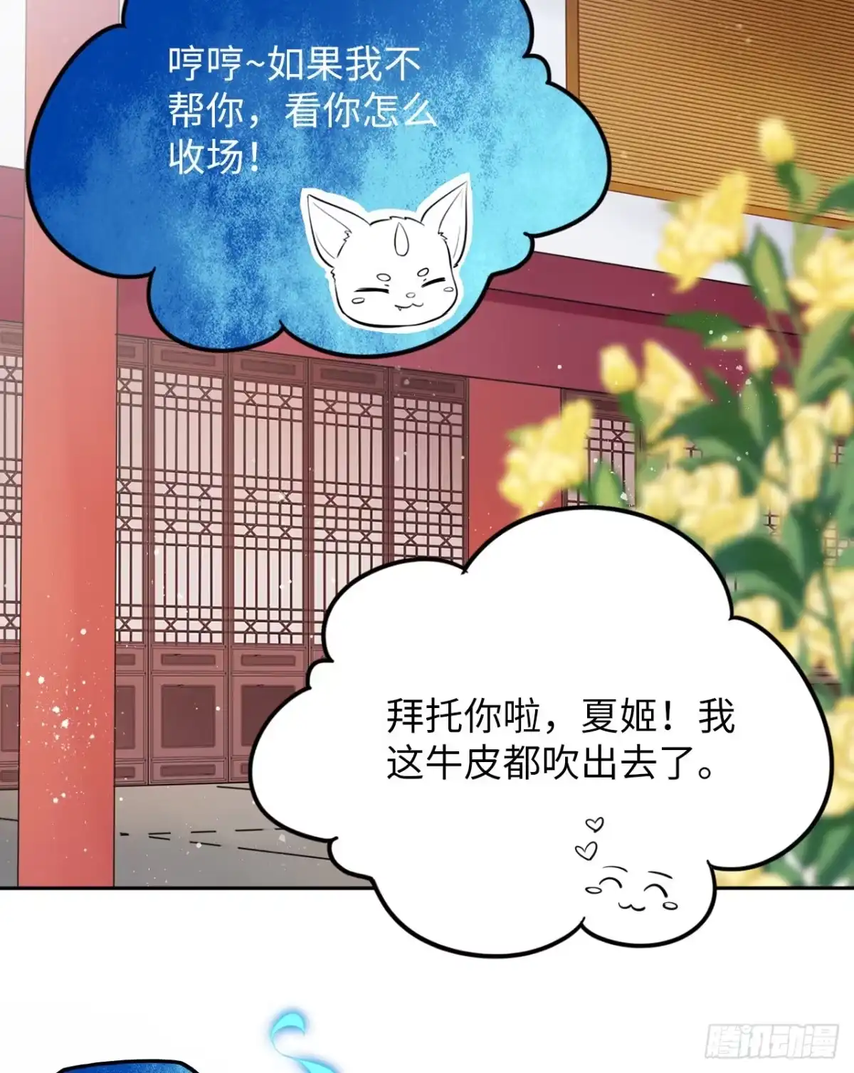 《王妃好爱妆》第22话：试图摘下他的面具 第3页