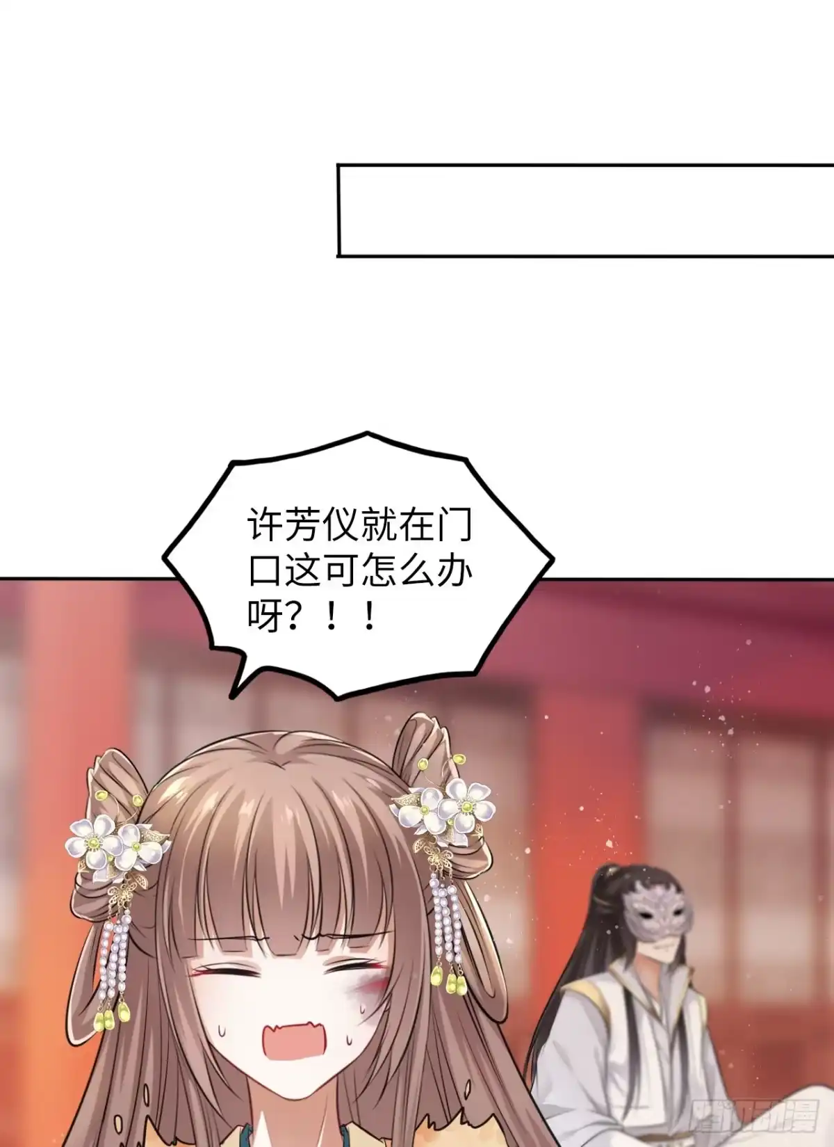 《王妃好爱妆》第22话：试图摘下他的面具 第21页