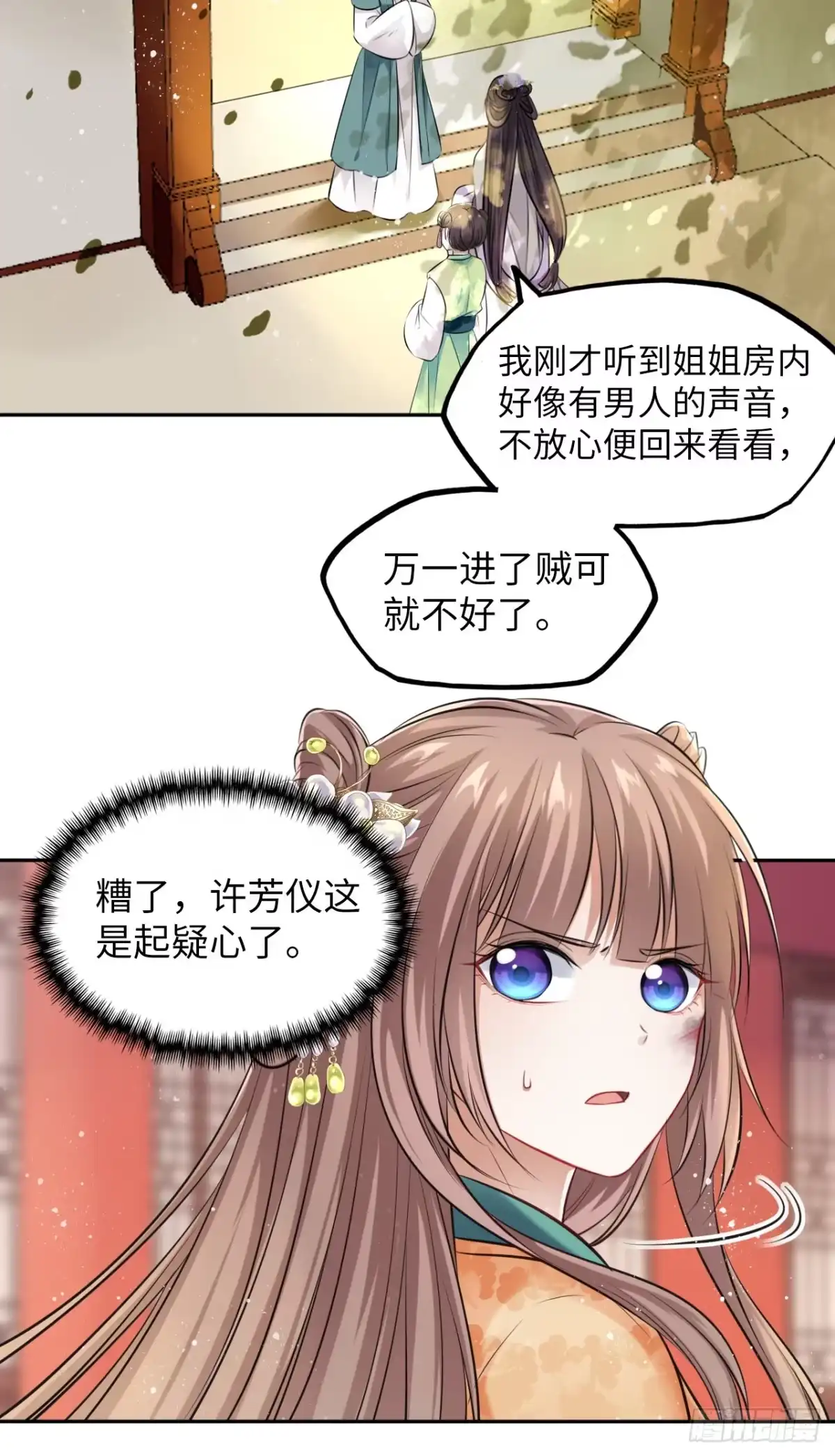 《王妃好爱妆》第22话：试图摘下他的面具 第16页