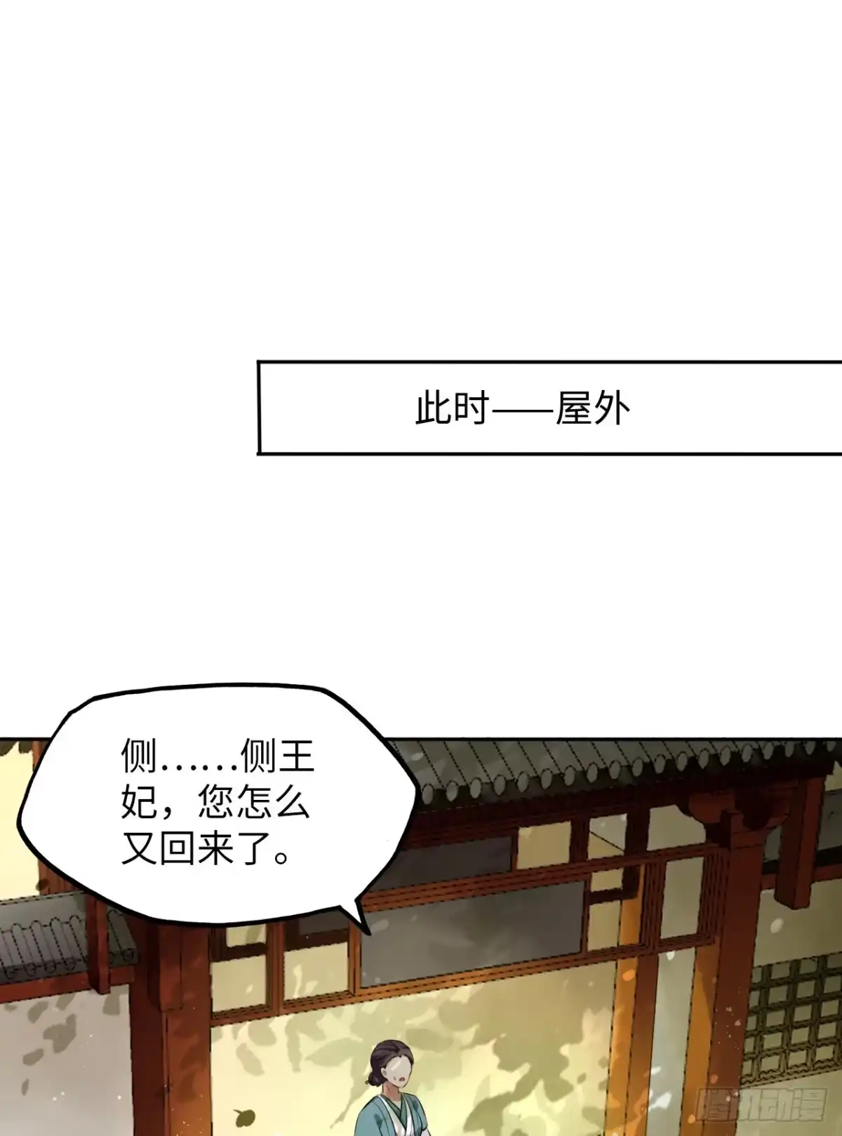 《王妃好爱妆》第22话：试图摘下他的面具 第15页