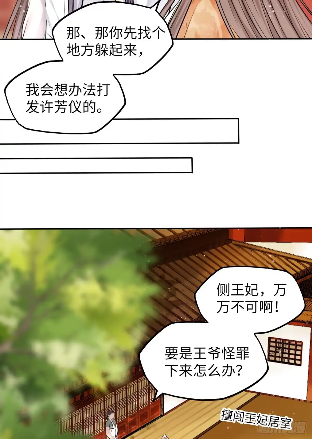 《王妃好爱妆》第23话：我的初吻被劫走了？！ 第21页