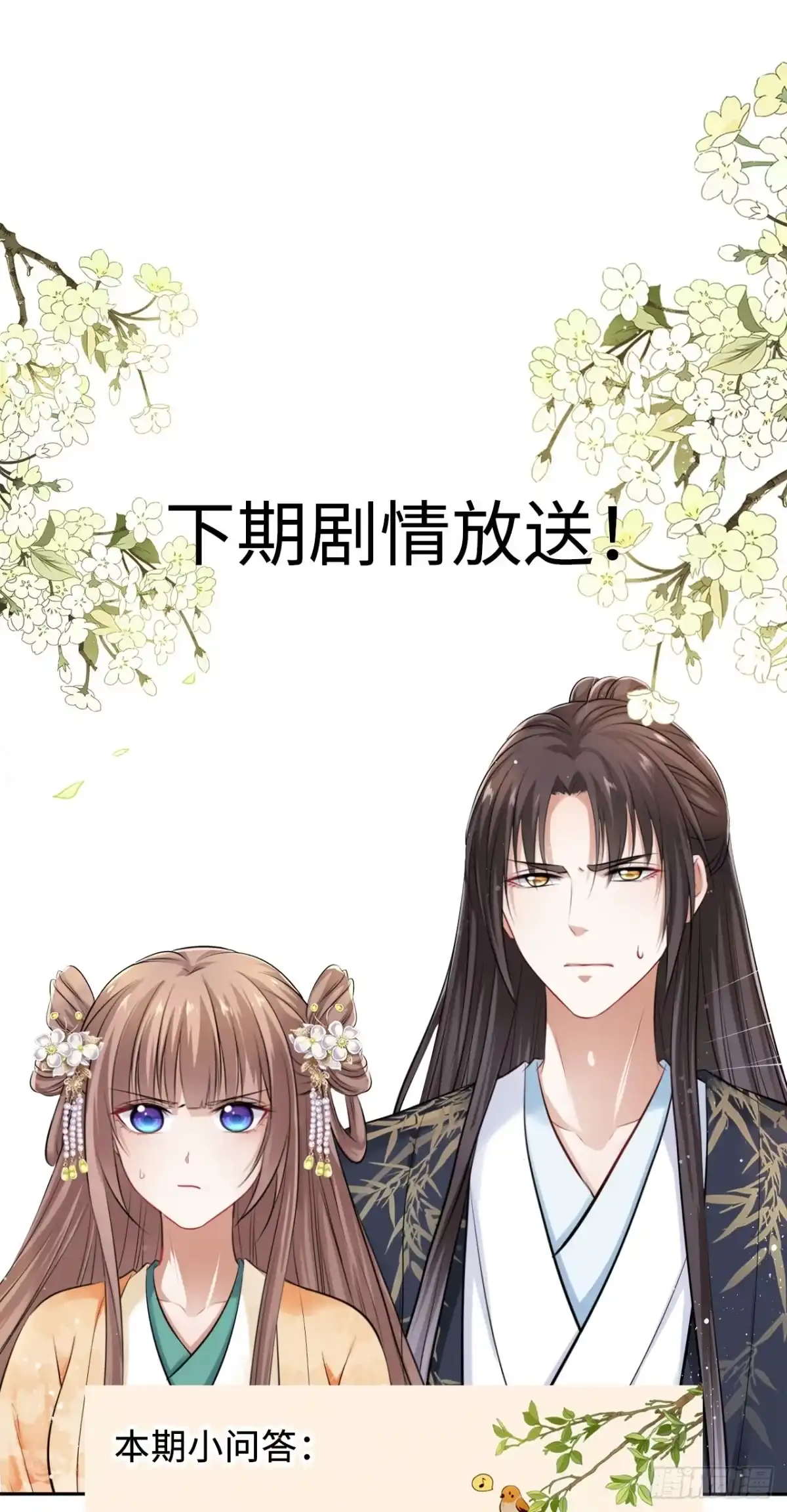 《王妃好爱妆》第23话：我的初吻被劫走了？！ 第37页