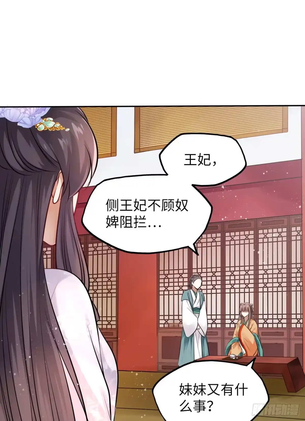 《王妃好爱妆》第23话：我的初吻被劫走了？！ 第25页