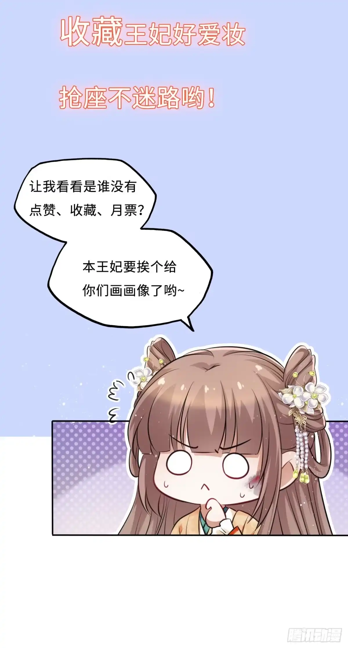 《王妃好爱妆》第23话：我的初吻被劫走了？！ 第41页
