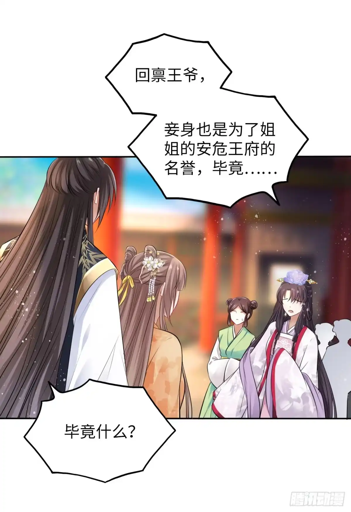 《王妃好爱妆》第23话：我的初吻被劫走了？！ 第33页