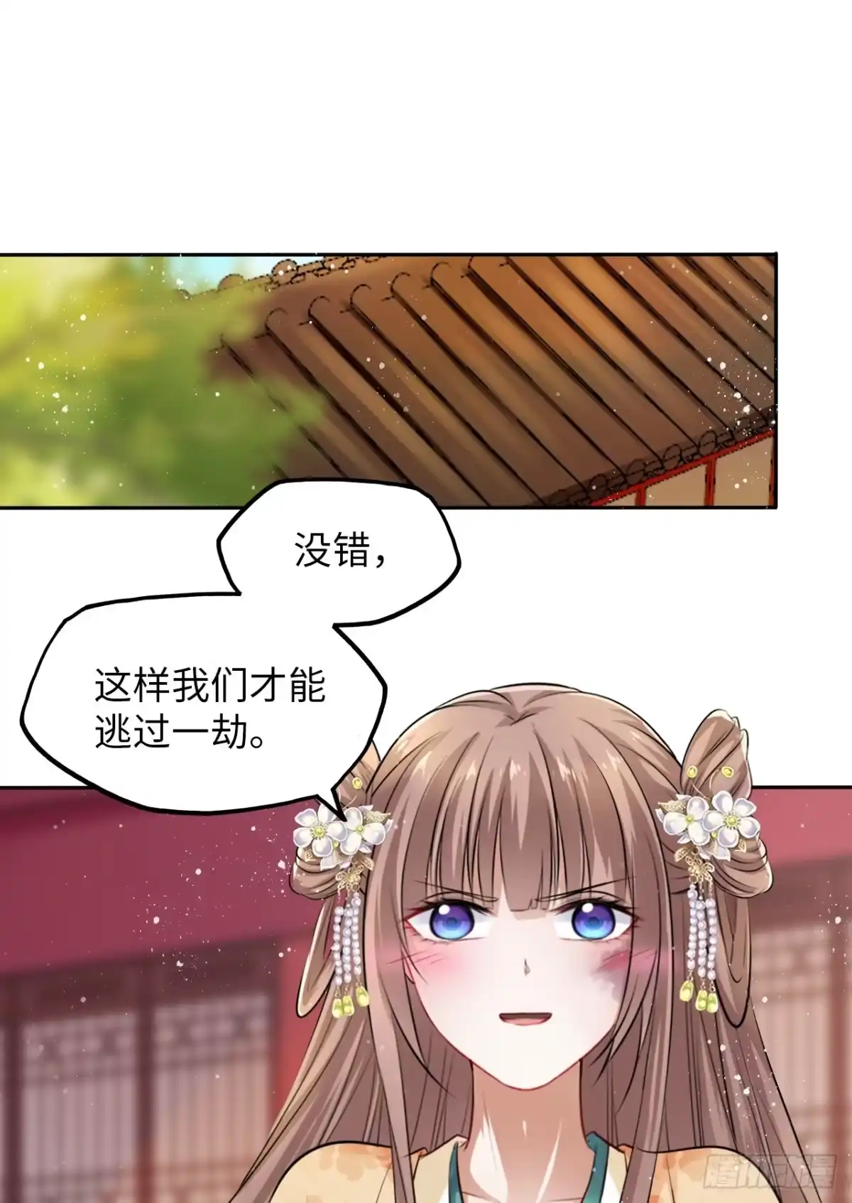 《王妃好爱妆》第23话：我的初吻被劫走了？！ 第2页