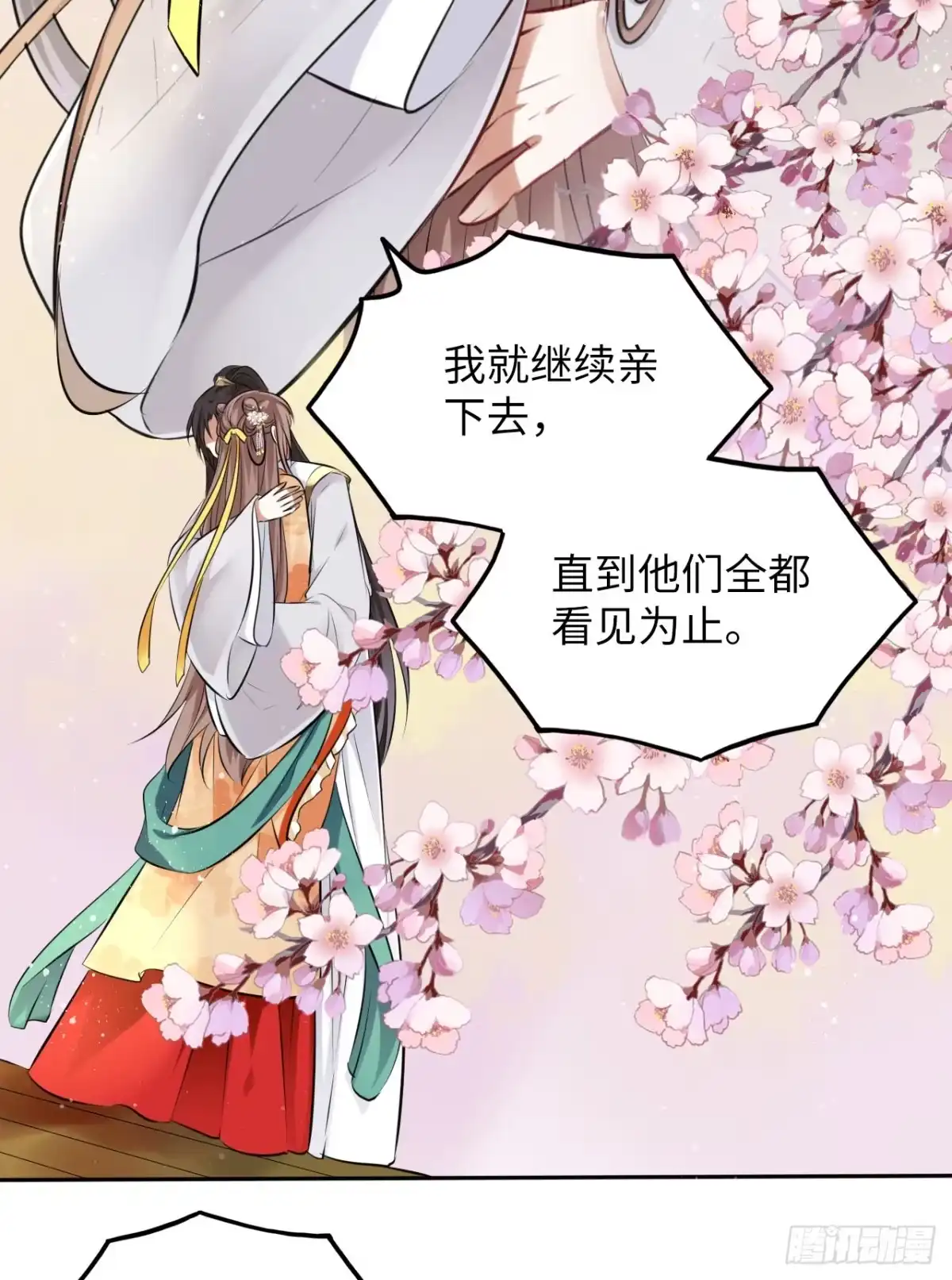 《王妃好爱妆》第23话：我的初吻被劫走了？！ 第18页