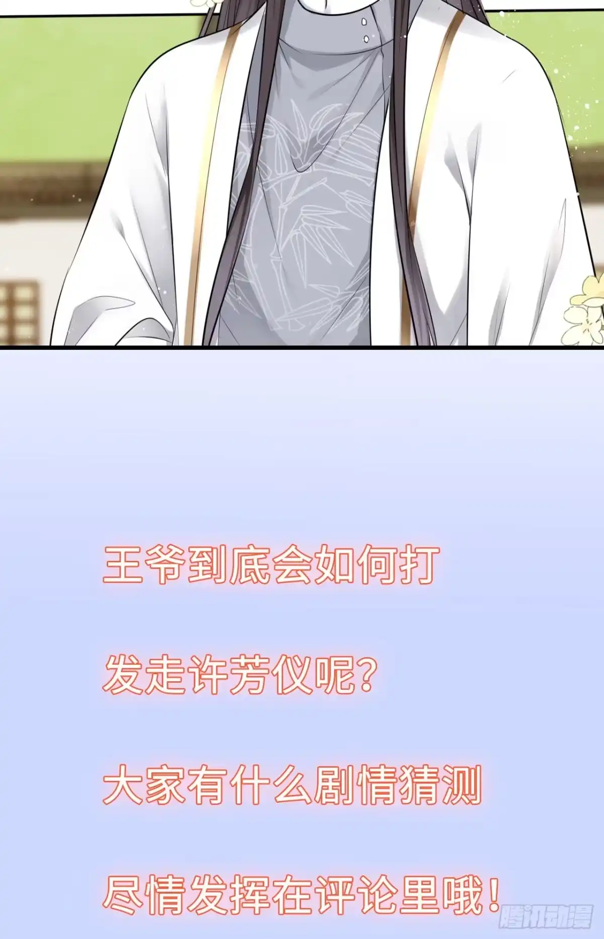 《王妃好爱妆》第24话：王爷对我的心意是… 第42页