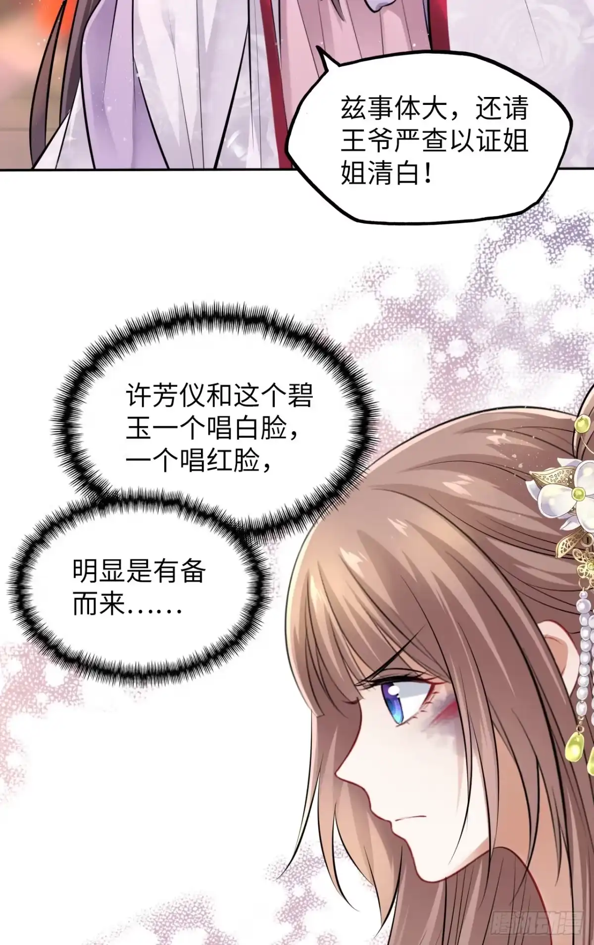 《王妃好爱妆》第24话：王爷对我的心意是… 第6页