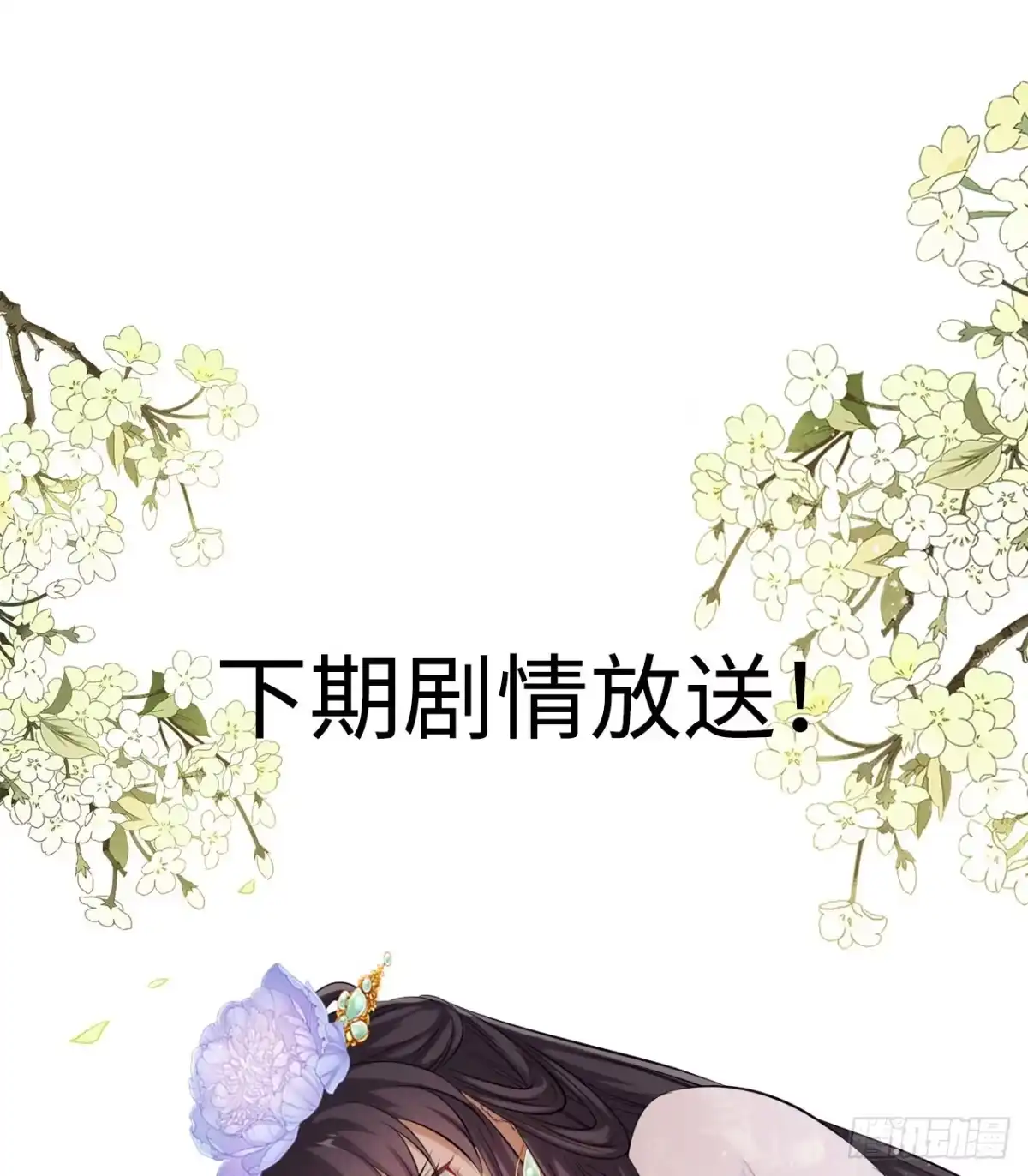 《王妃好爱妆》第24话：王爷对我的心意是… 第38页
