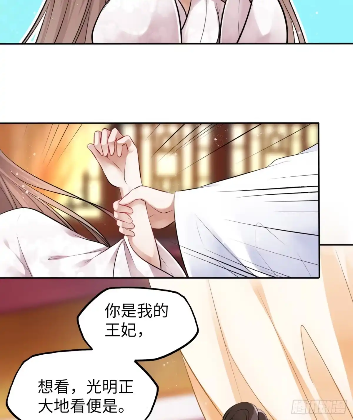 《王妃好爱妆》第24话：王爷对我的心意是… 第29页