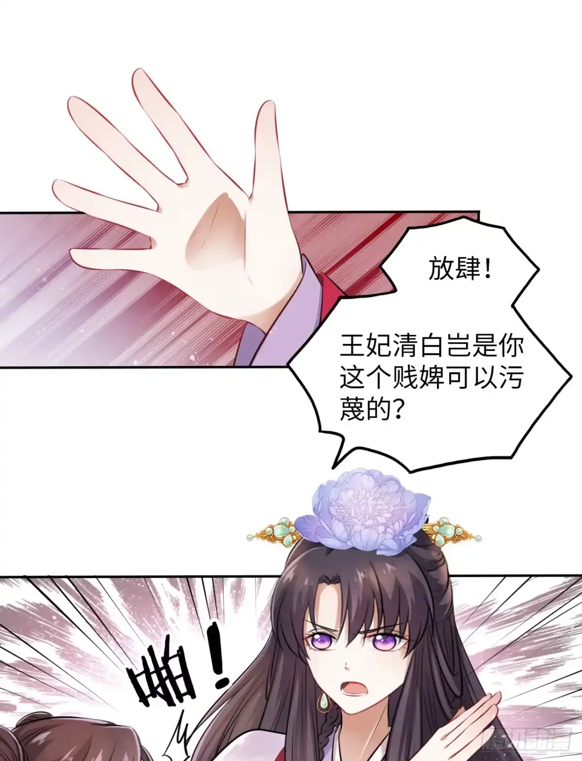 《王妃好爱妆》第24话：王爷对我的心意是… 第2页