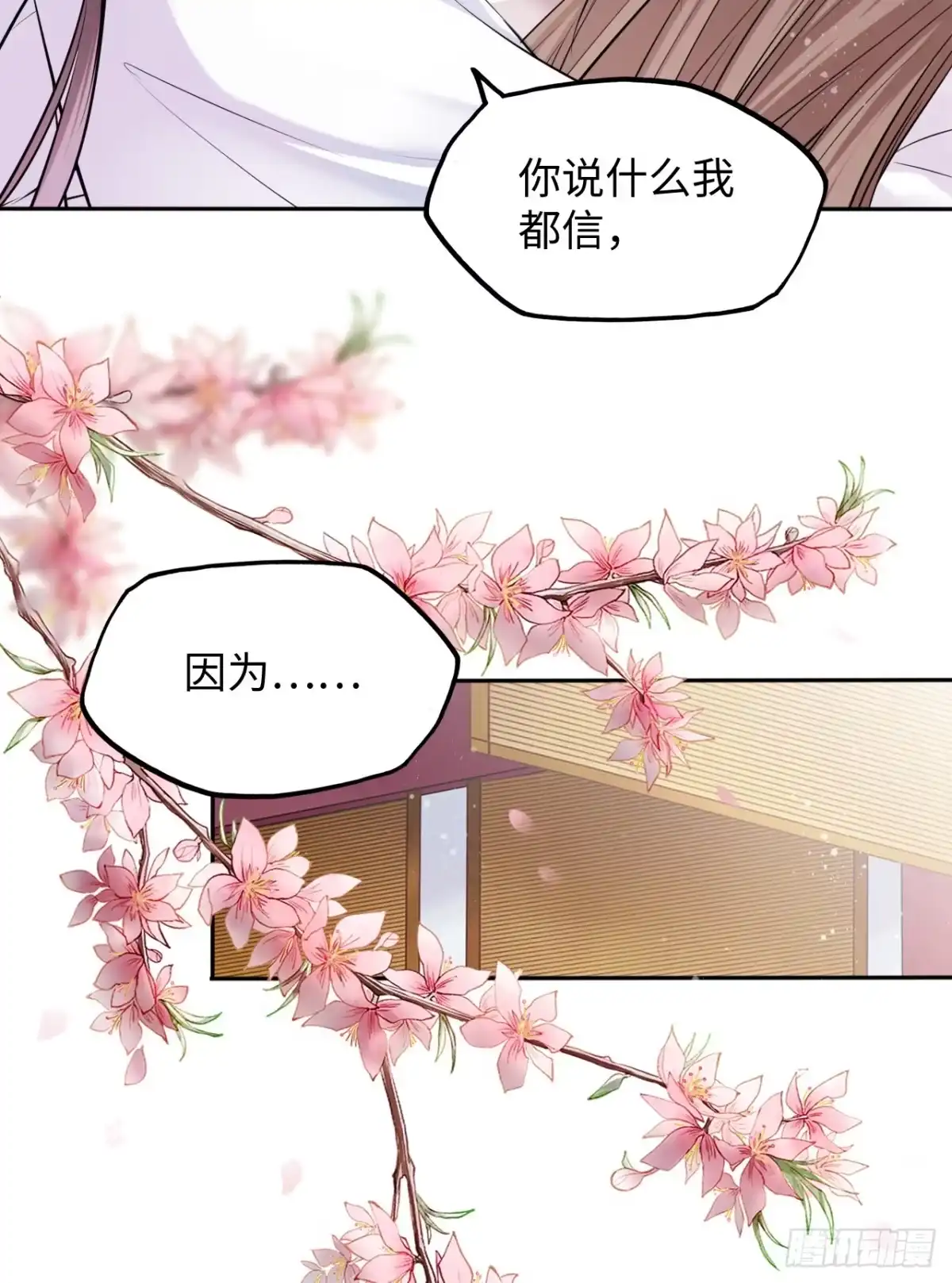 《王妃好爱妆》第24话：王爷对我的心意是… 第35页