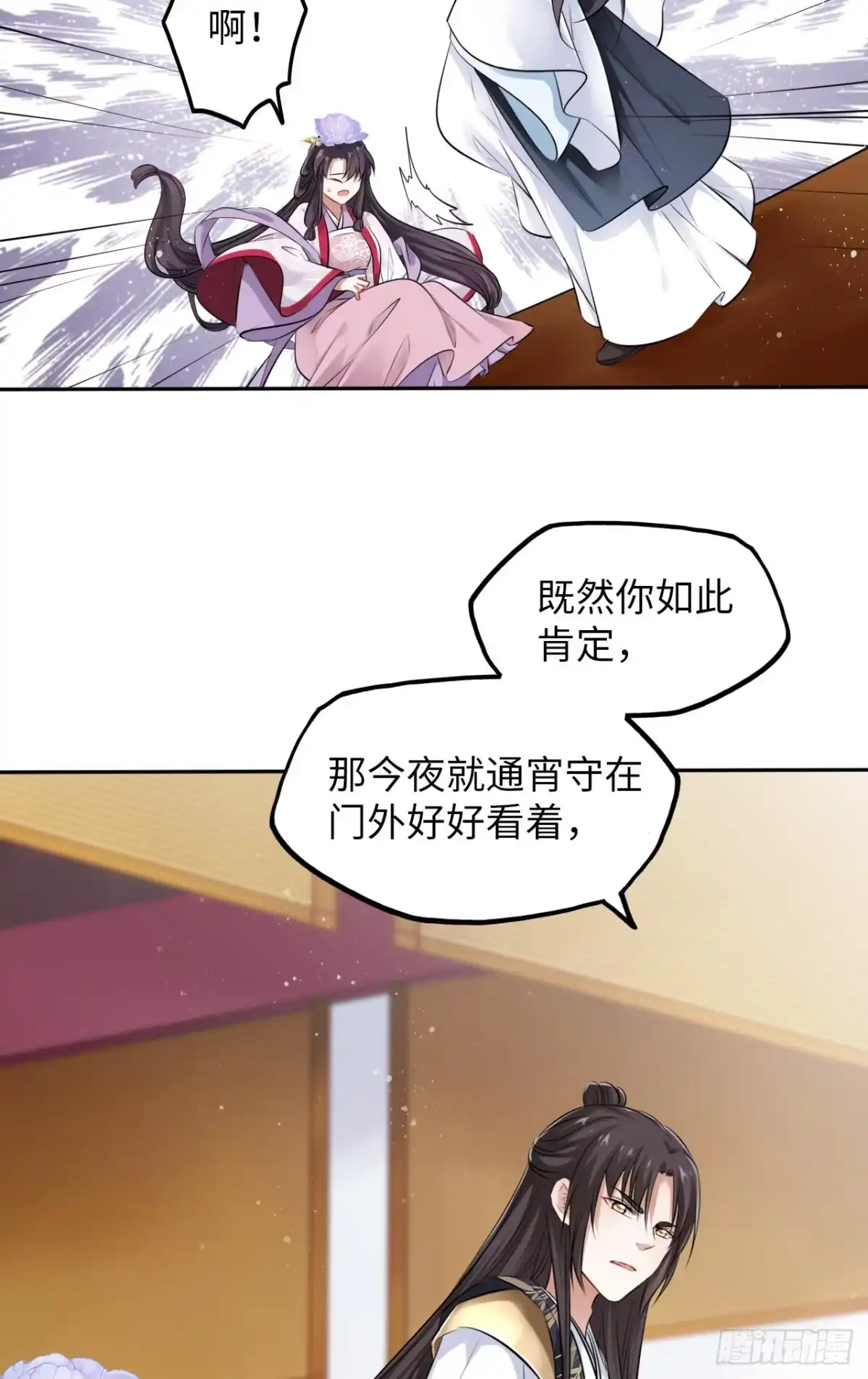 《王妃好爱妆》第24话：王爷对我的心意是… 第18页