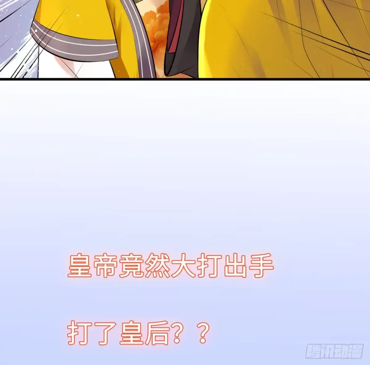 《王妃好爱妆》第25话：小小想要弟弟妹妹！ 第39页