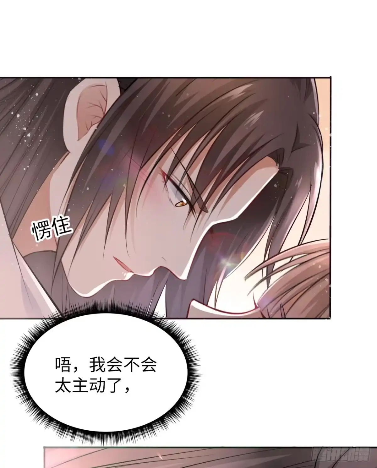 《王妃好爱妆》第25话：小小想要弟弟妹妹！ 第4页