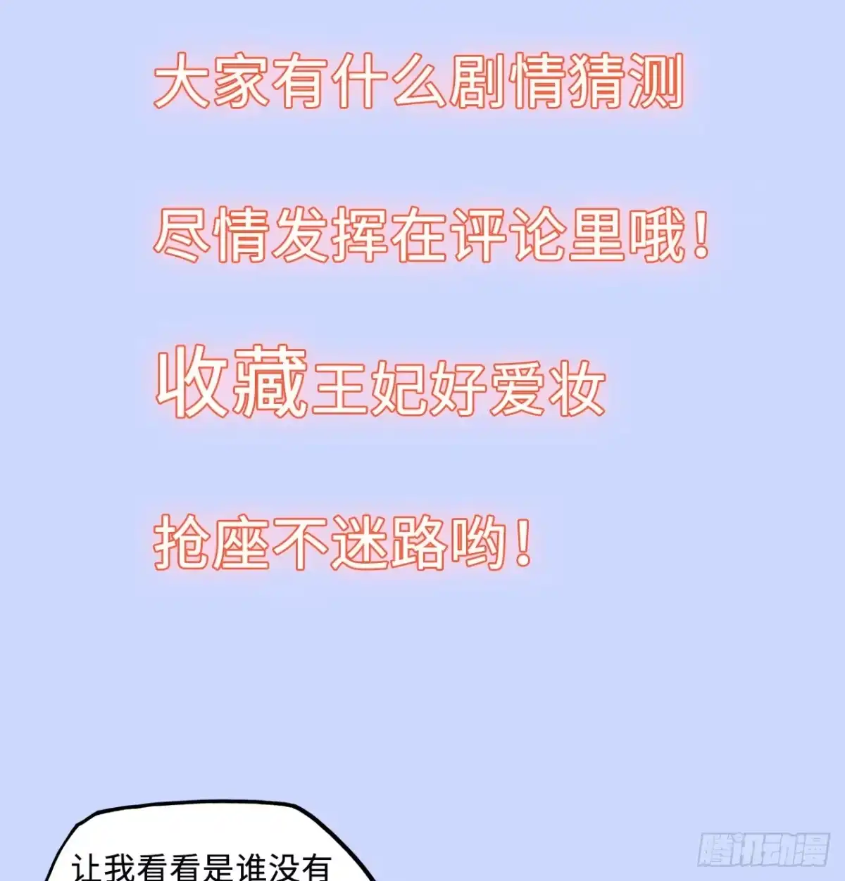《王妃好爱妆》第25话：小小想要弟弟妹妹！ 第40页