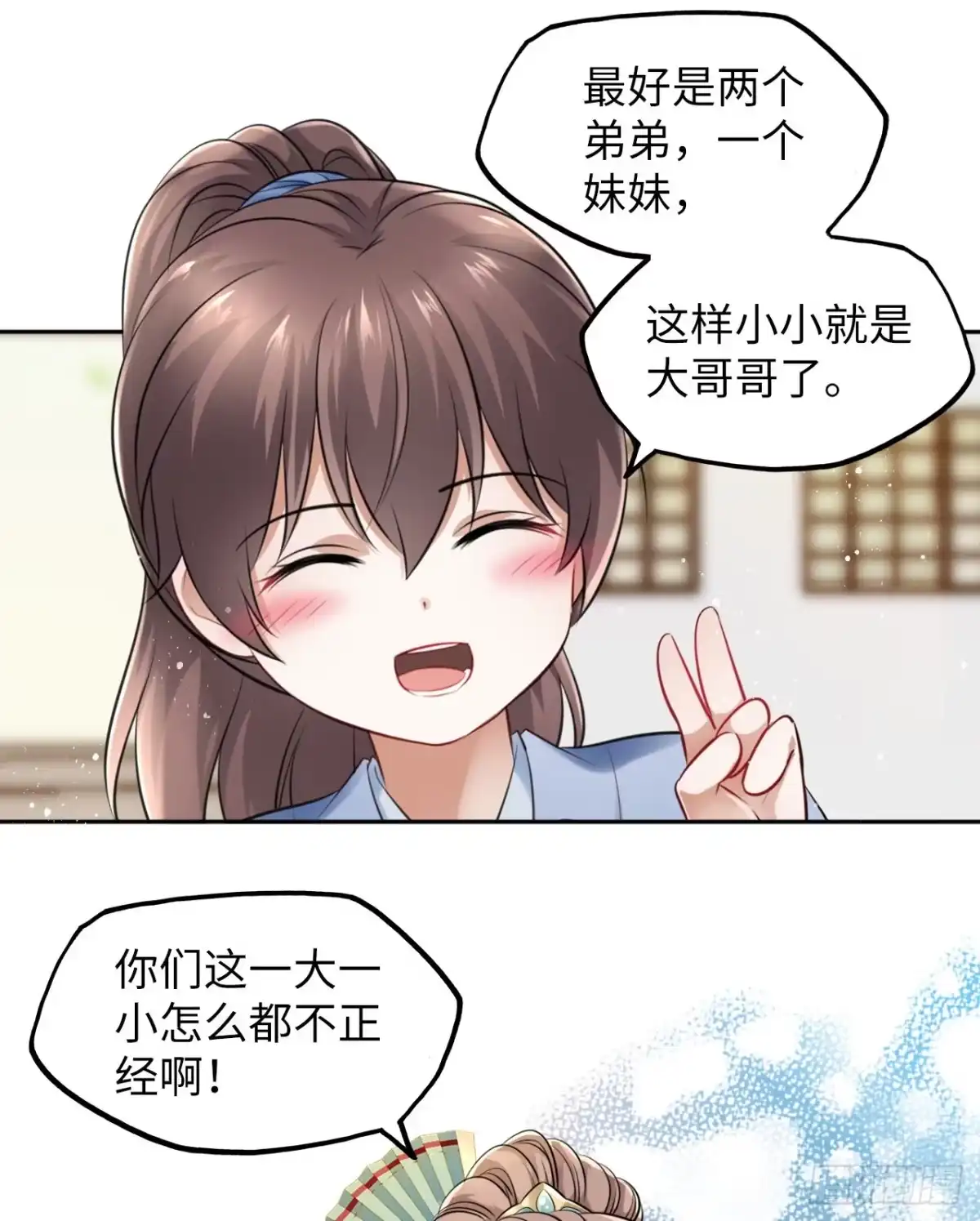 《王妃好爱妆》第25话：小小想要弟弟妹妹！ 第30页