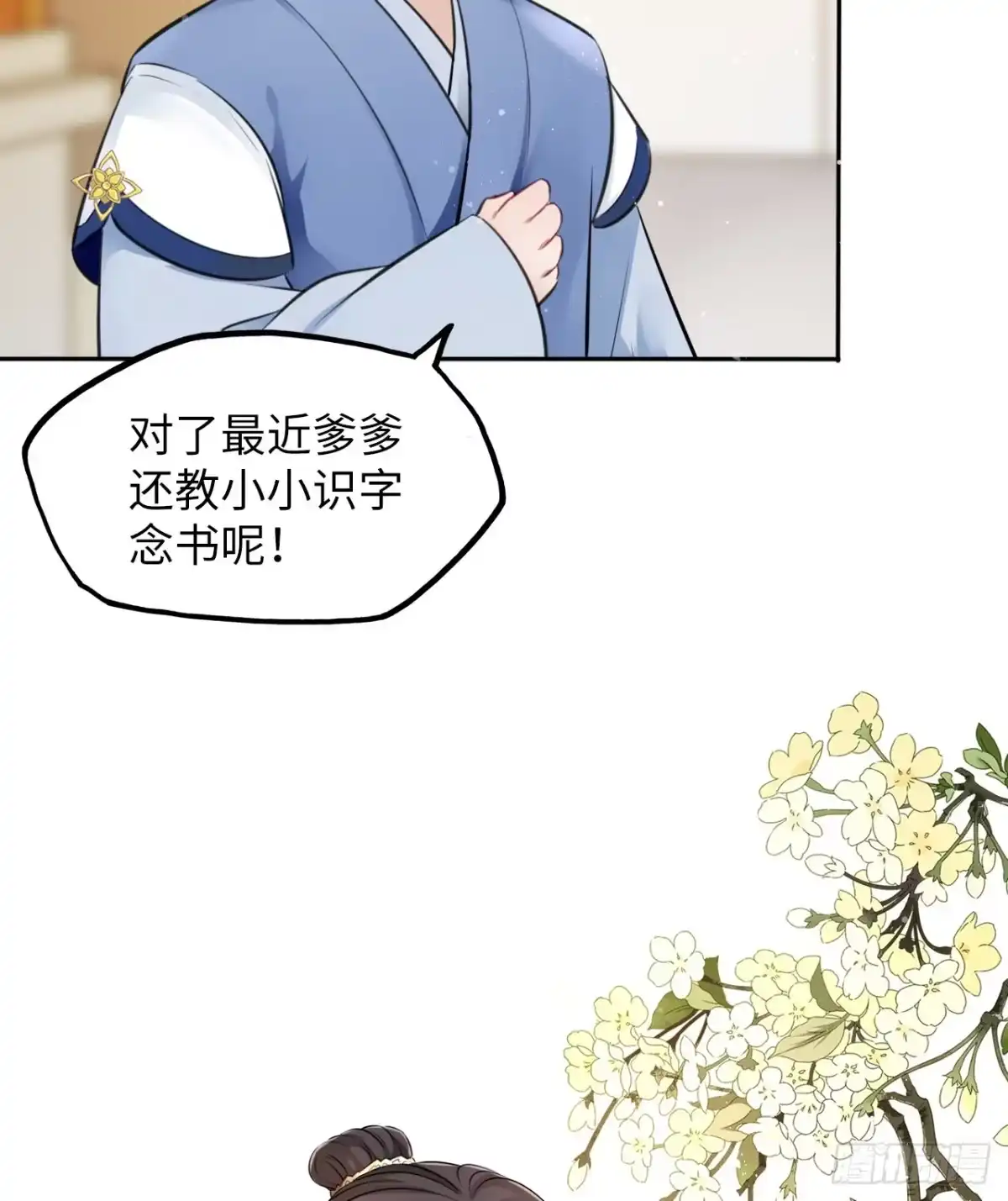 《王妃好爱妆》第25话：小小想要弟弟妹妹！ 第23页