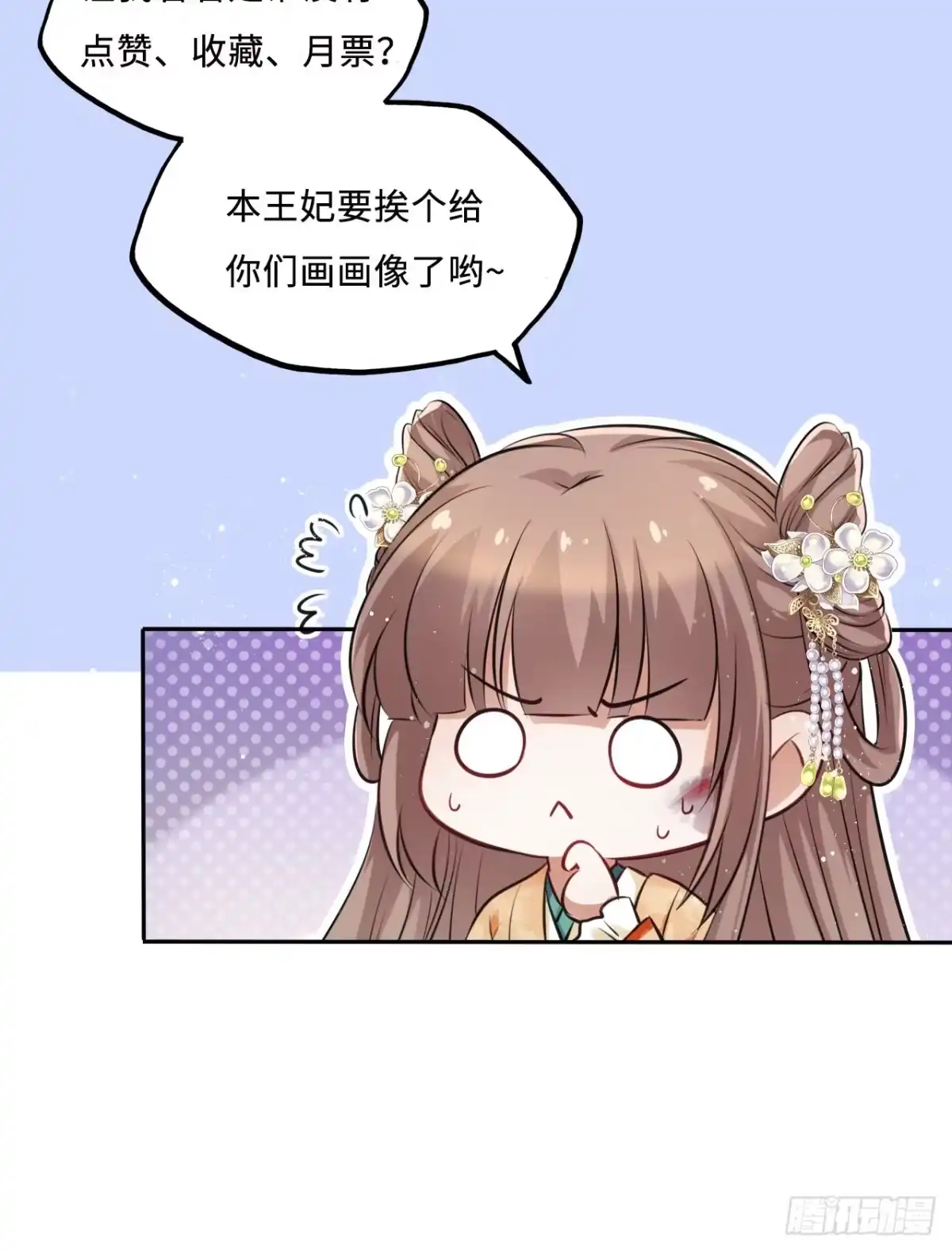 《王妃好爱妆》第25话：小小想要弟弟妹妹！ 第41页