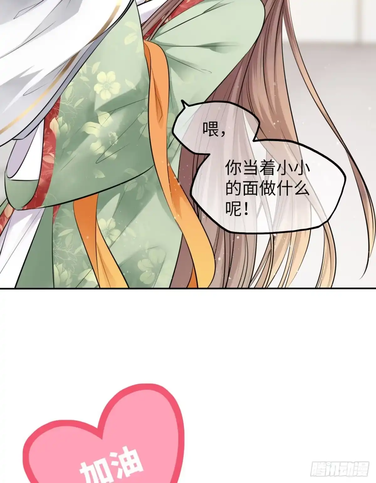 《王妃好爱妆》第25话：小小想要弟弟妹妹！ 第28页
