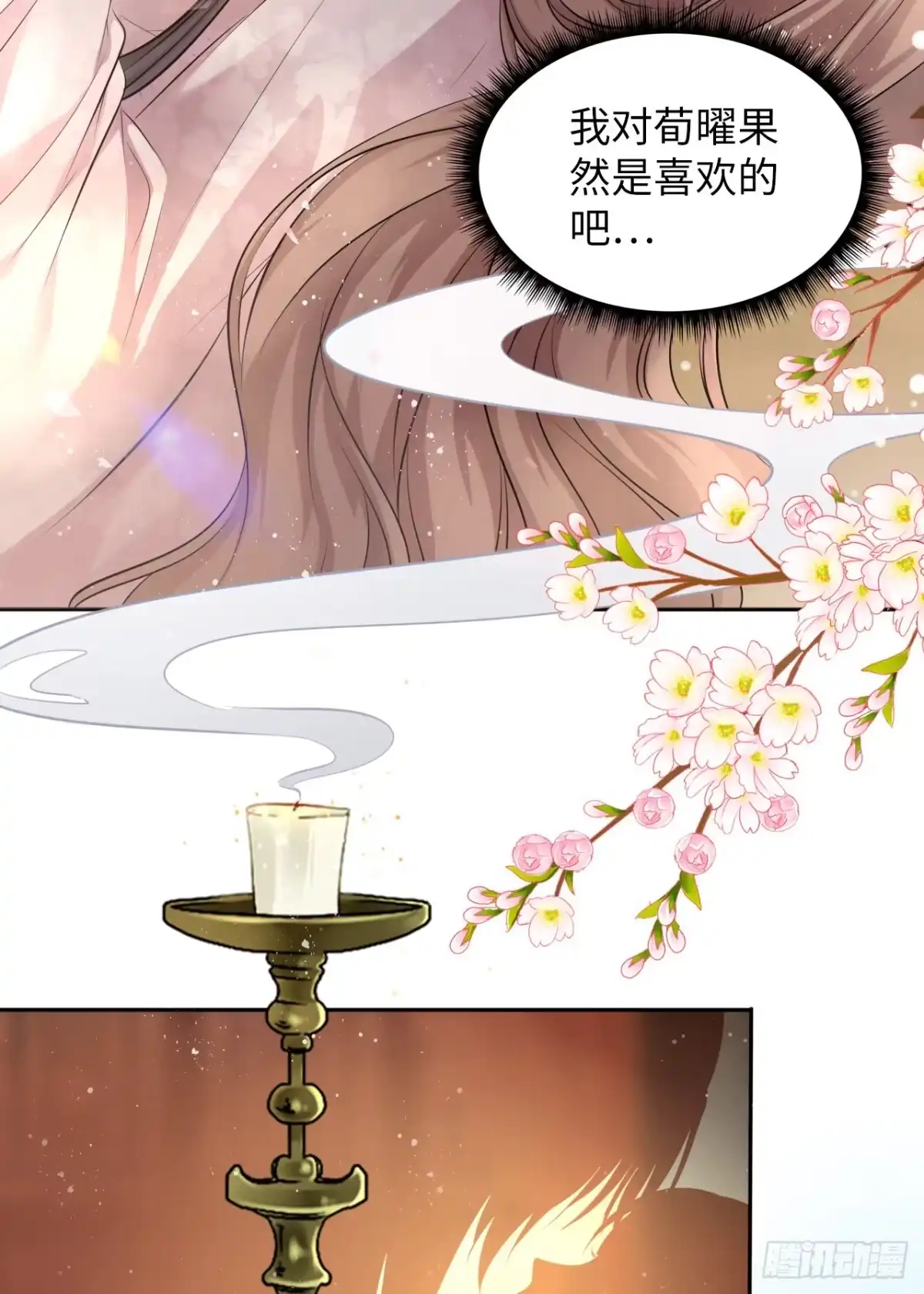 《王妃好爱妆》第25话：小小想要弟弟妹妹！ 第7页