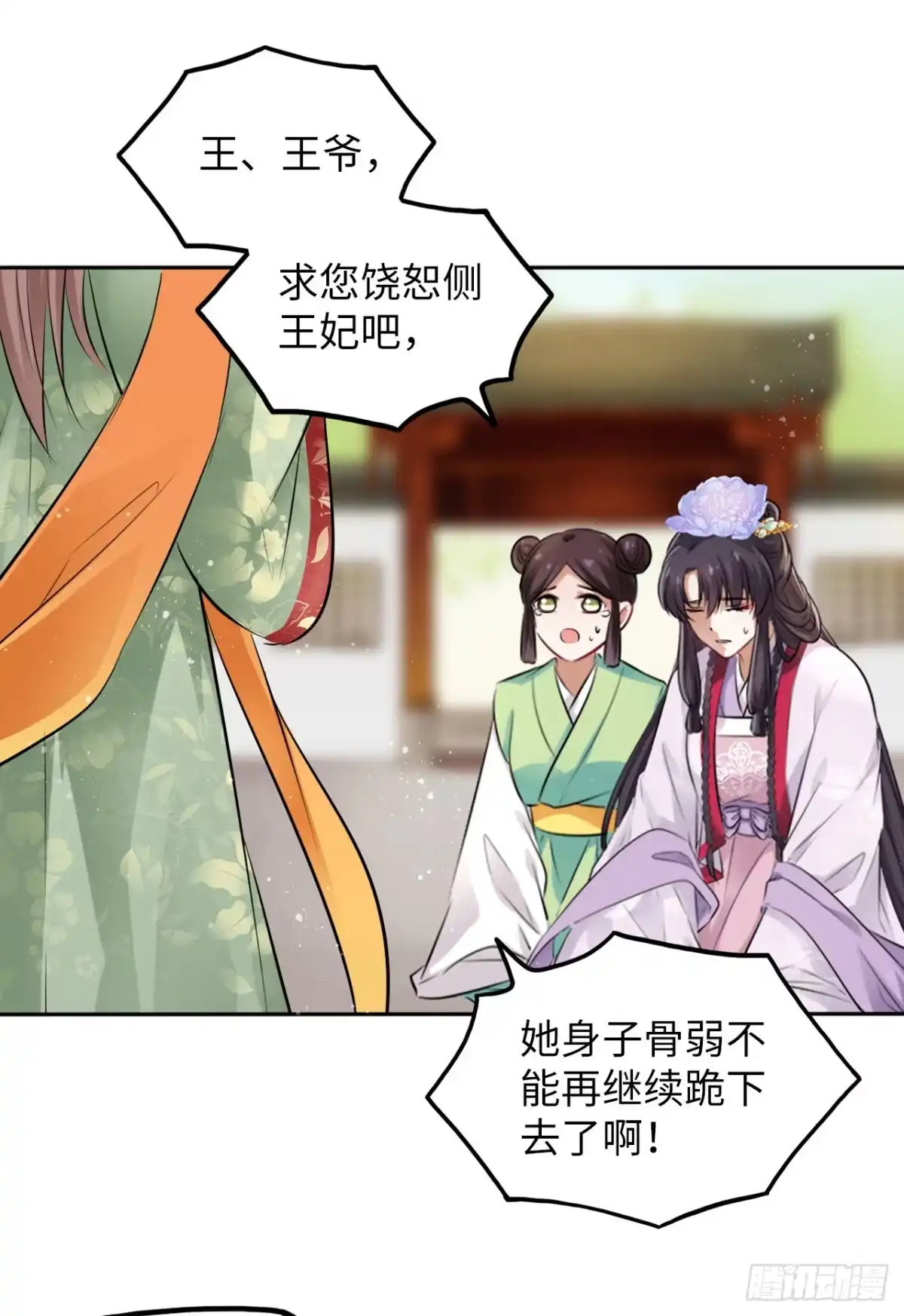 《王妃好爱妆》第25话：小小想要弟弟妹妹！ 第12页