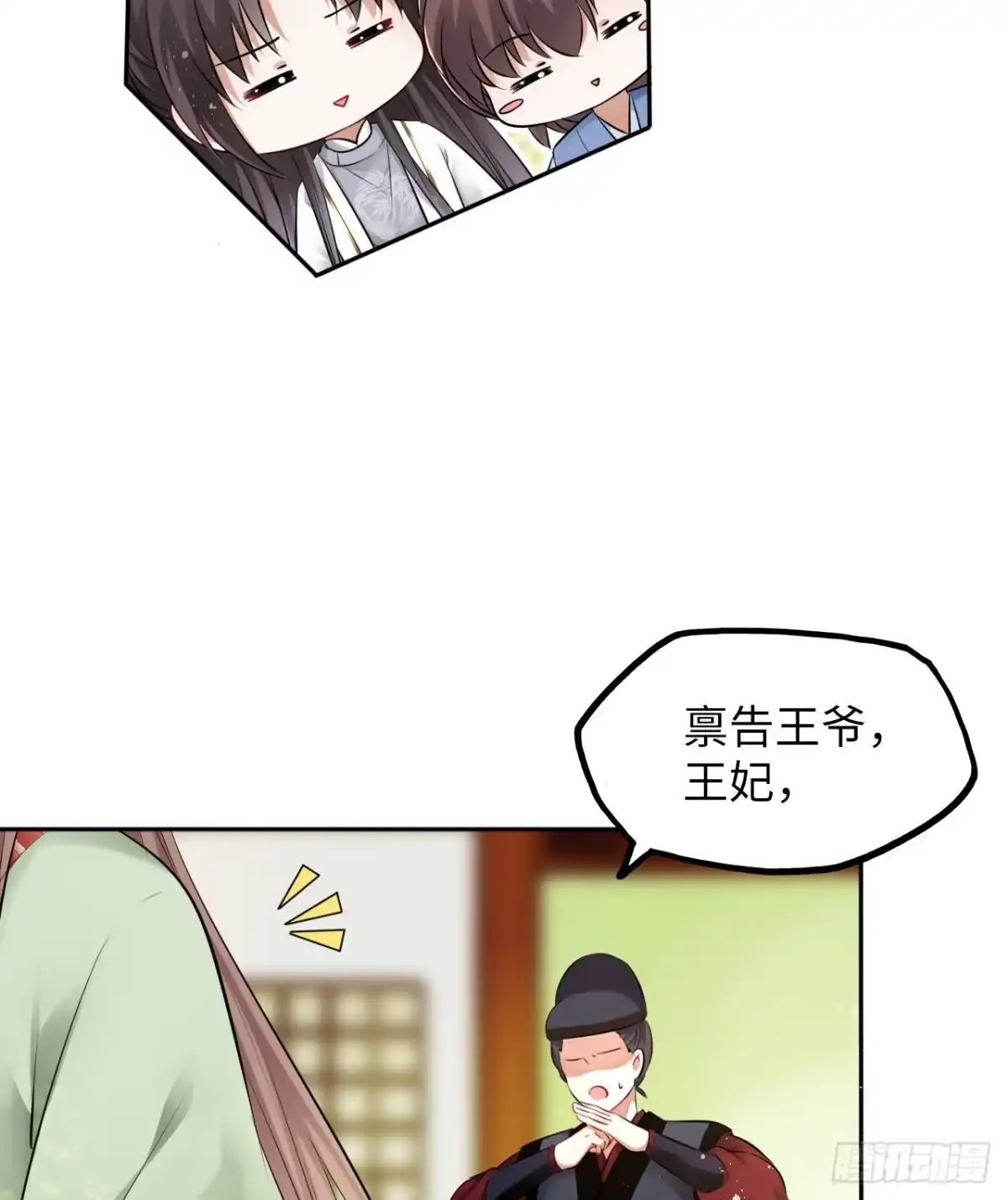 《王妃好爱妆》第25话：小小想要弟弟妹妹！ 第32页