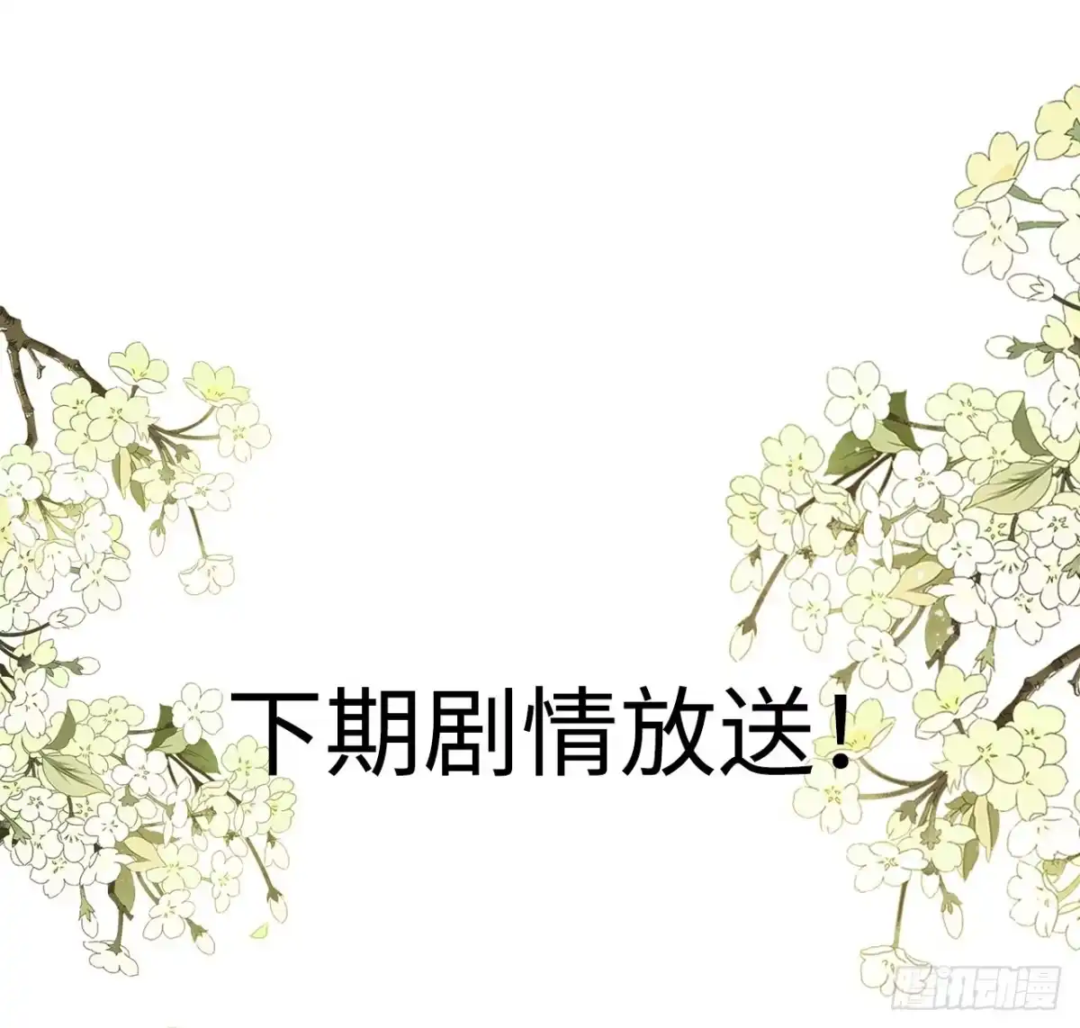 《王妃好爱妆》第26话：以死明志也没用！ 第41页