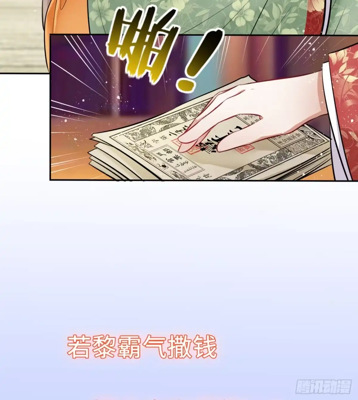 《王妃好爱妆》第26话：以死明志也没用！ 第45页