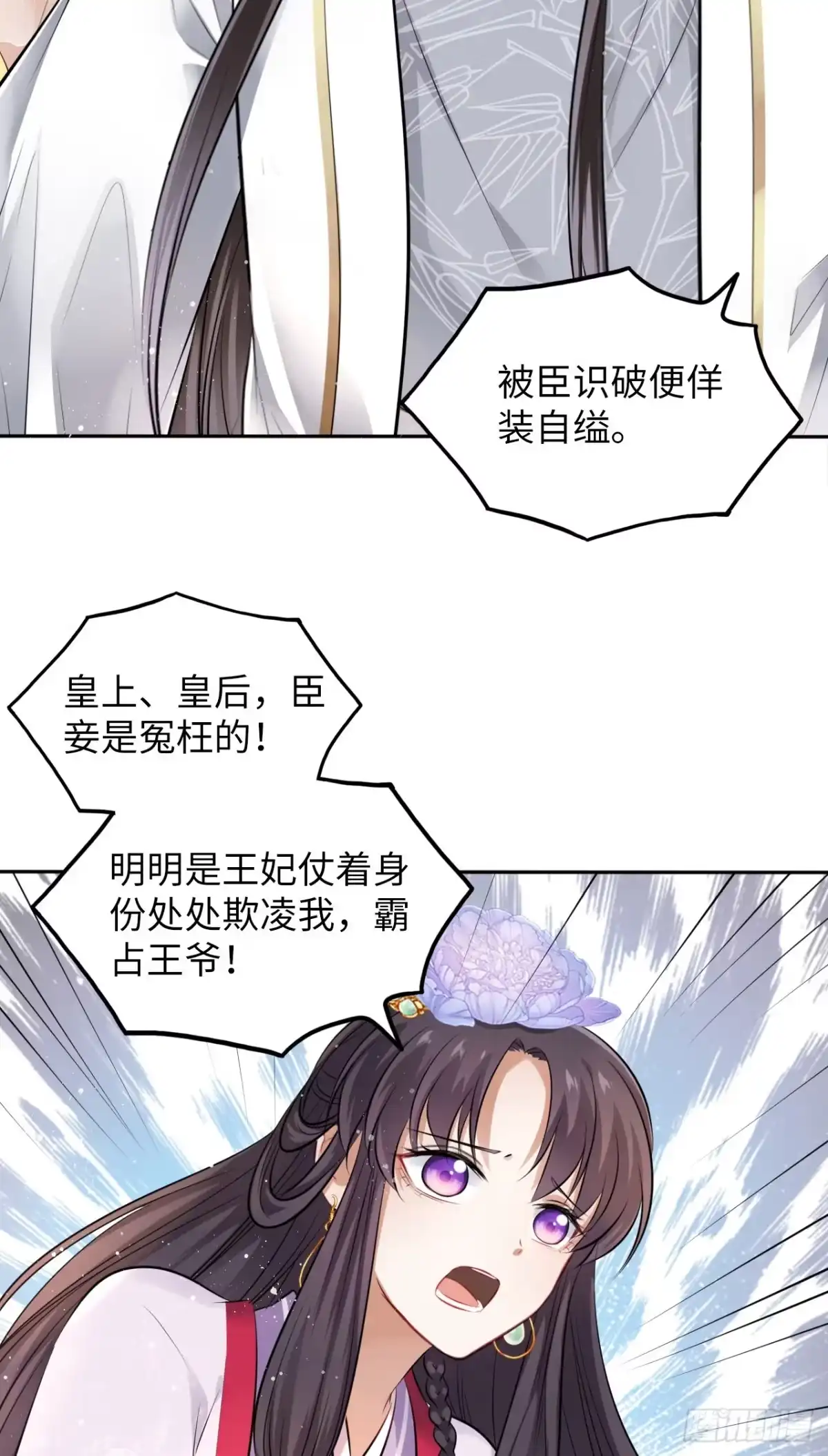 《王妃好爱妆》第26话：以死明志也没用！ 第10页