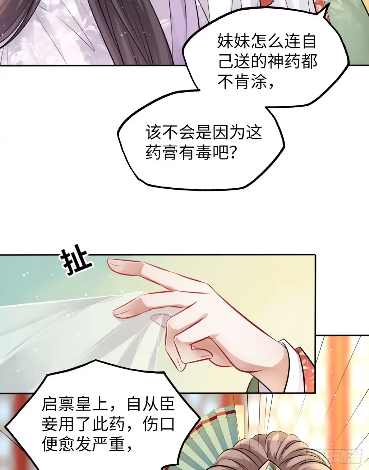《王妃好爱妆》第26话：以死明志也没用！ 第29页