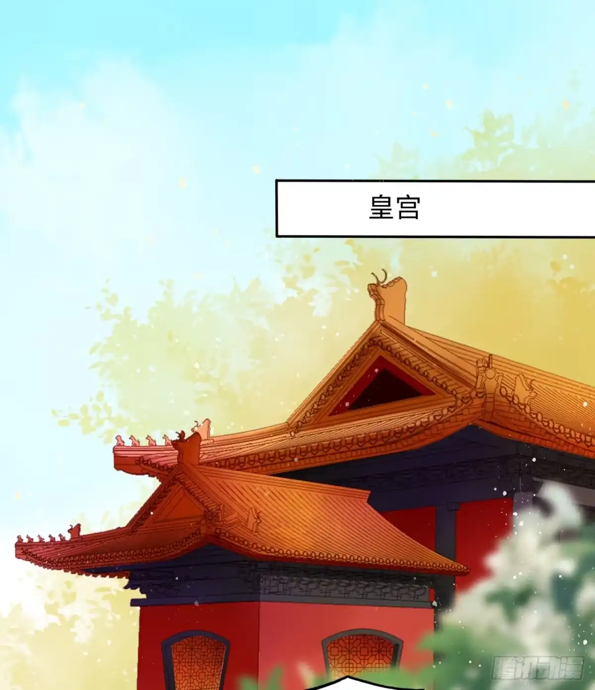 《王妃好爱妆》第26话：以死明志也没用！ 第2页
