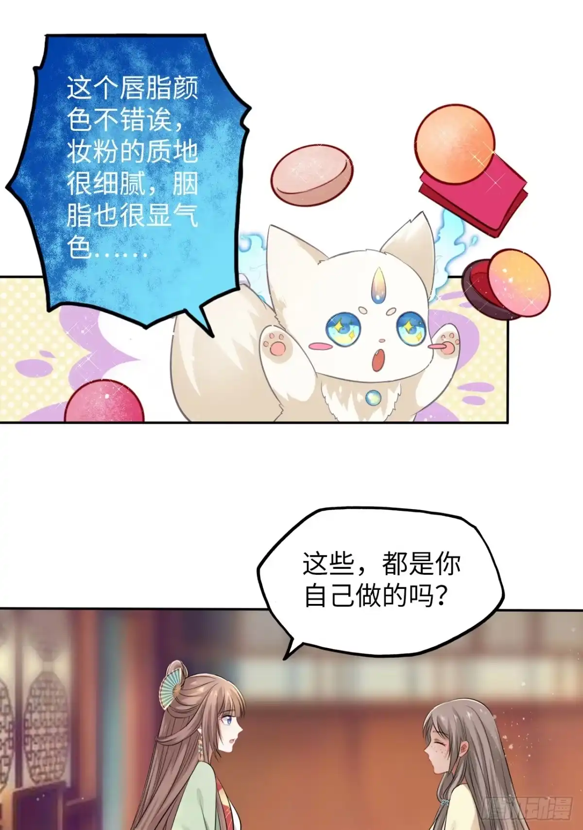 《王妃好爱妆》第27话：变好看是你应有的权利 第31页