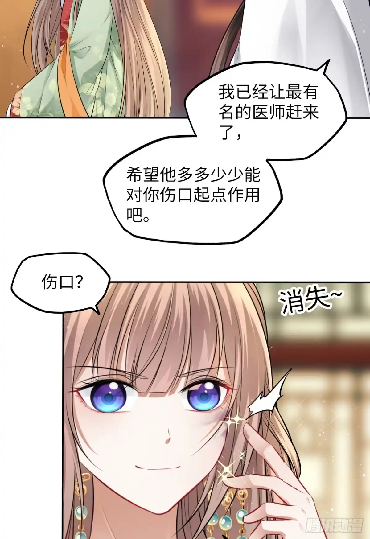 《王妃好爱妆》第27话：变好看是你应有的权利 第6页