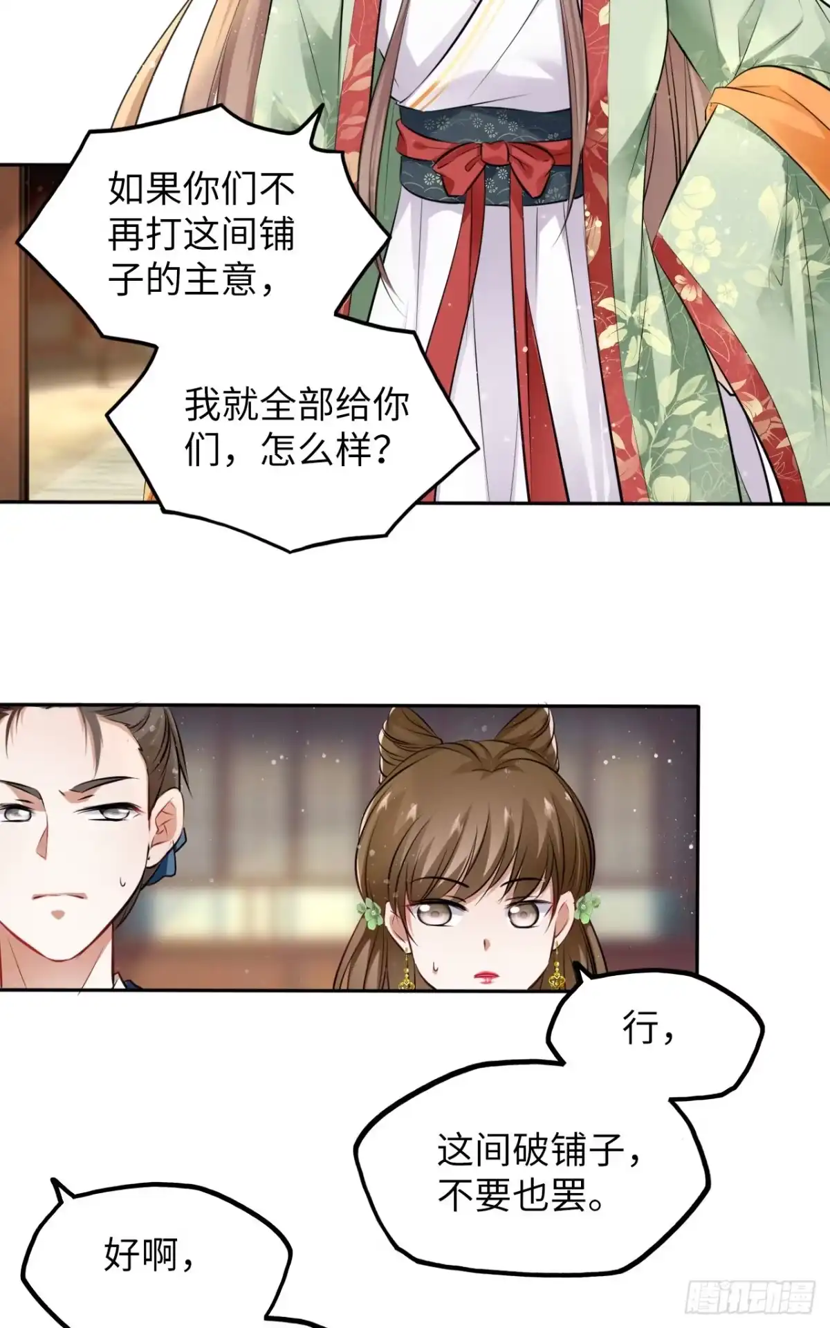 《王妃好爱妆》第27话：变好看是你应有的权利 第25页