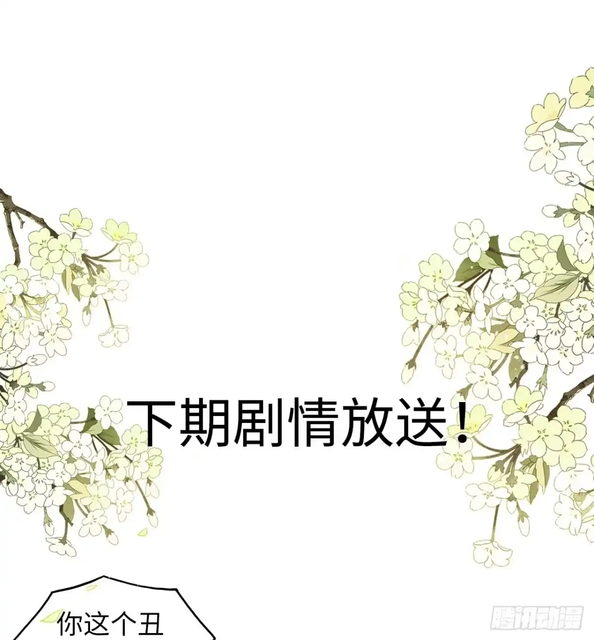 《王妃好爱妆》第27话：变好看是你应有的权利 第37页