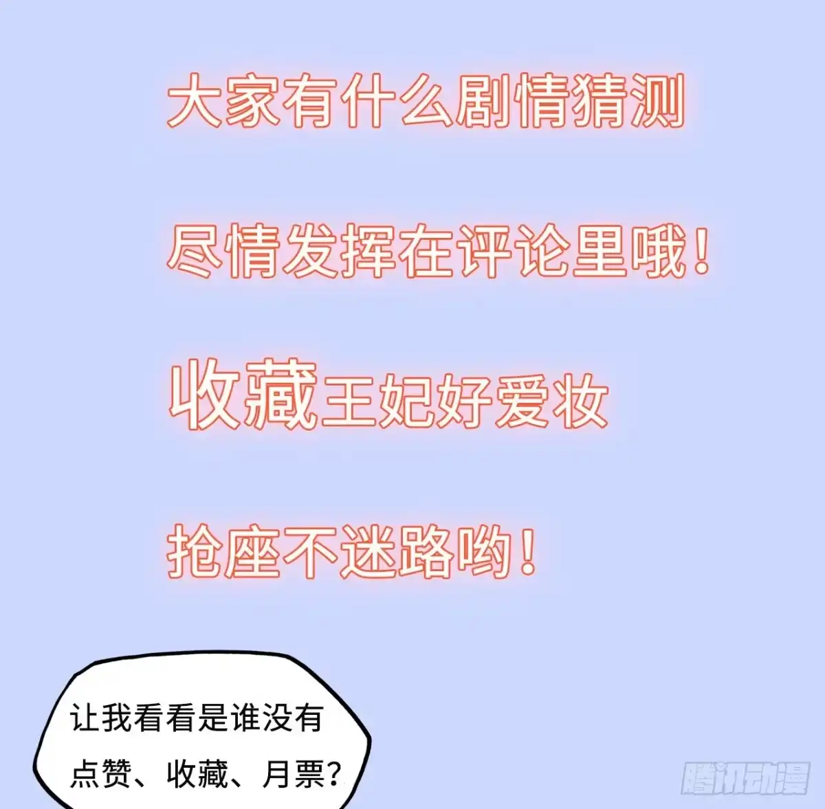 《王妃好爱妆》第27话：变好看是你应有的权利 第42页