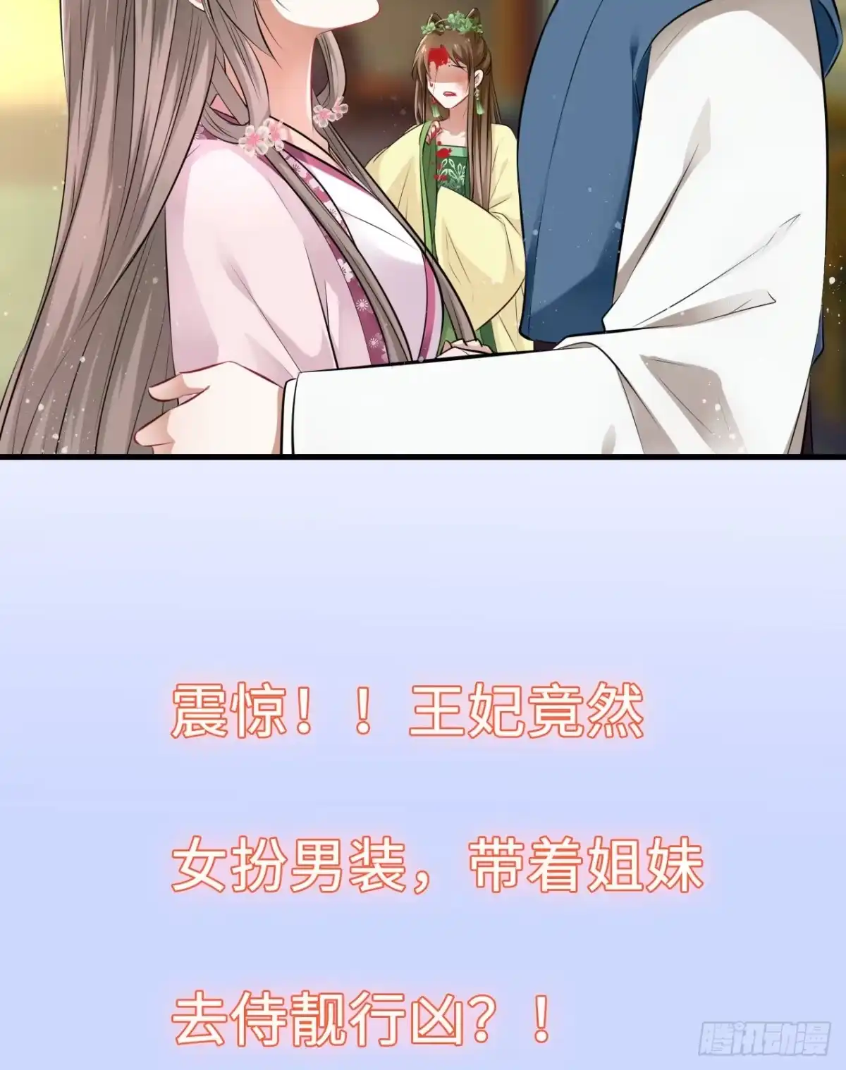 《王妃好爱妆》第27话：变好看是你应有的权利 第41页
