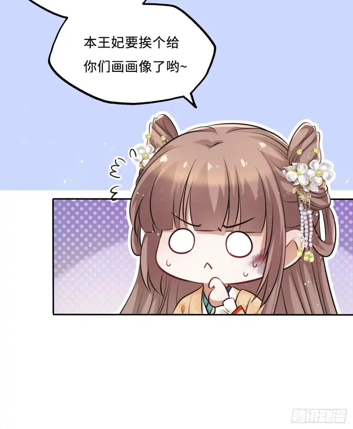 《王妃好爱妆》第27话：变好看是你应有的权利 第43页