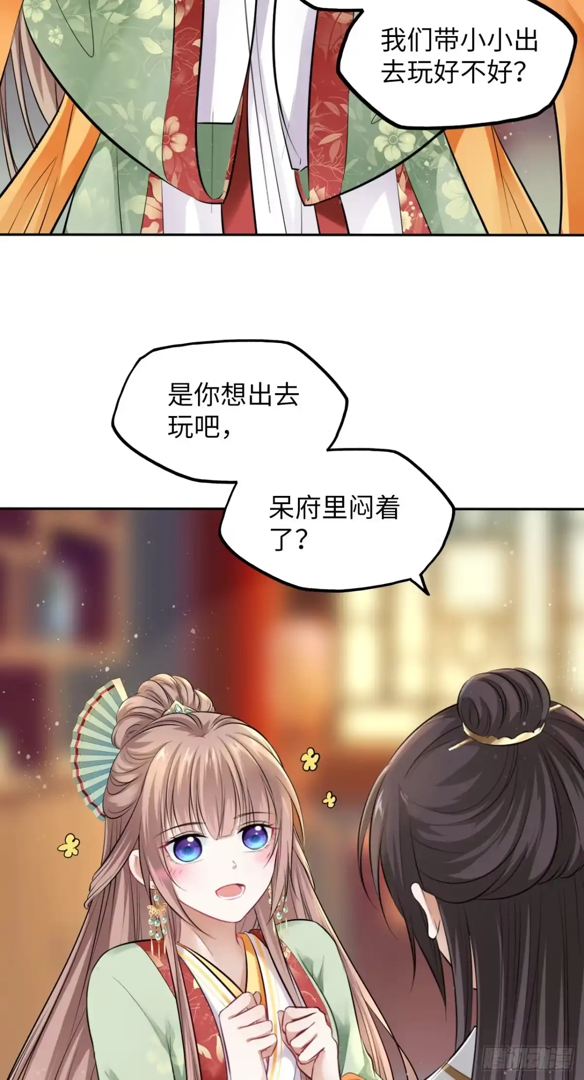 《王妃好爱妆》第27话：变好看是你应有的权利 第10页