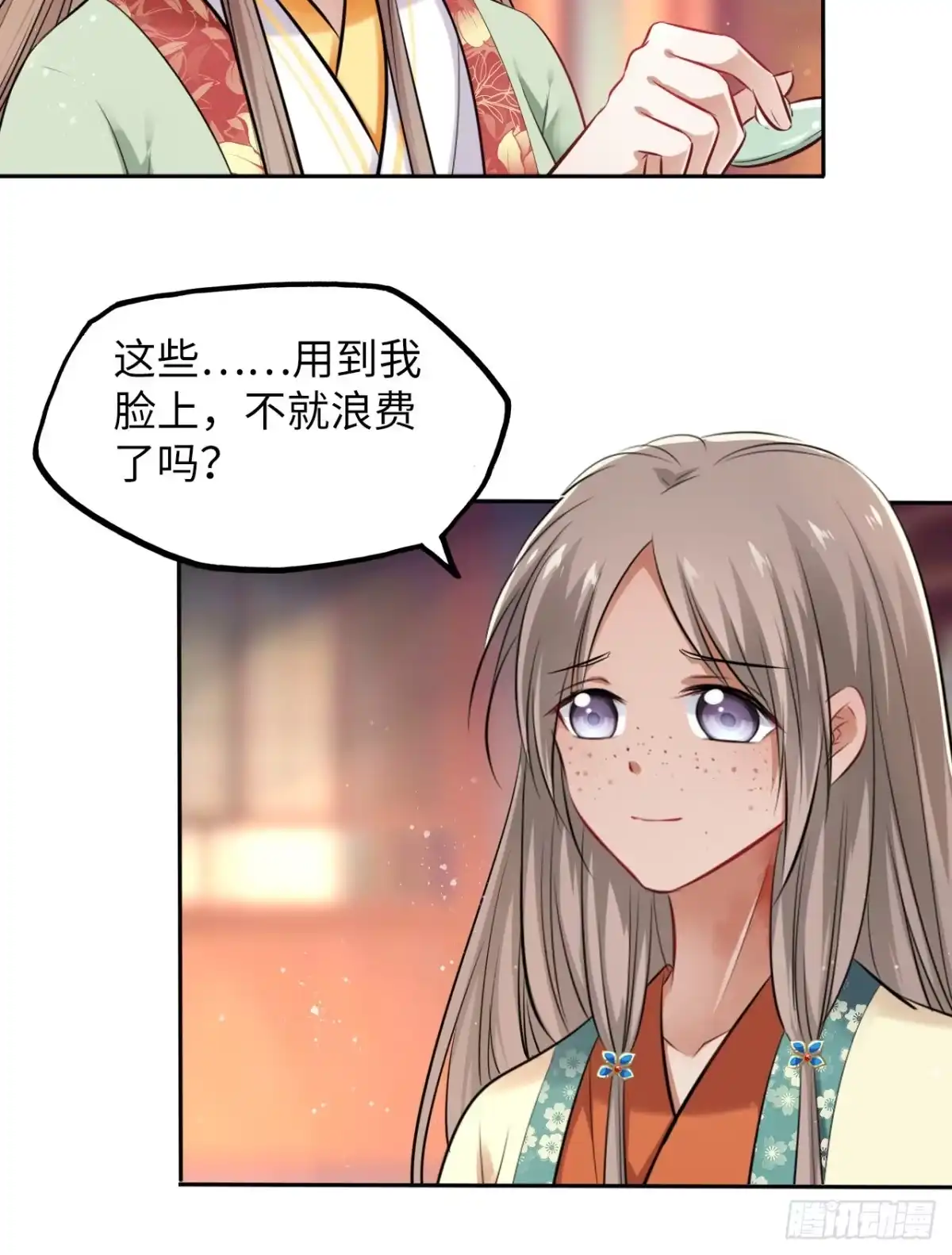 《王妃好爱妆》第27话：变好看是你应有的权利 第33页