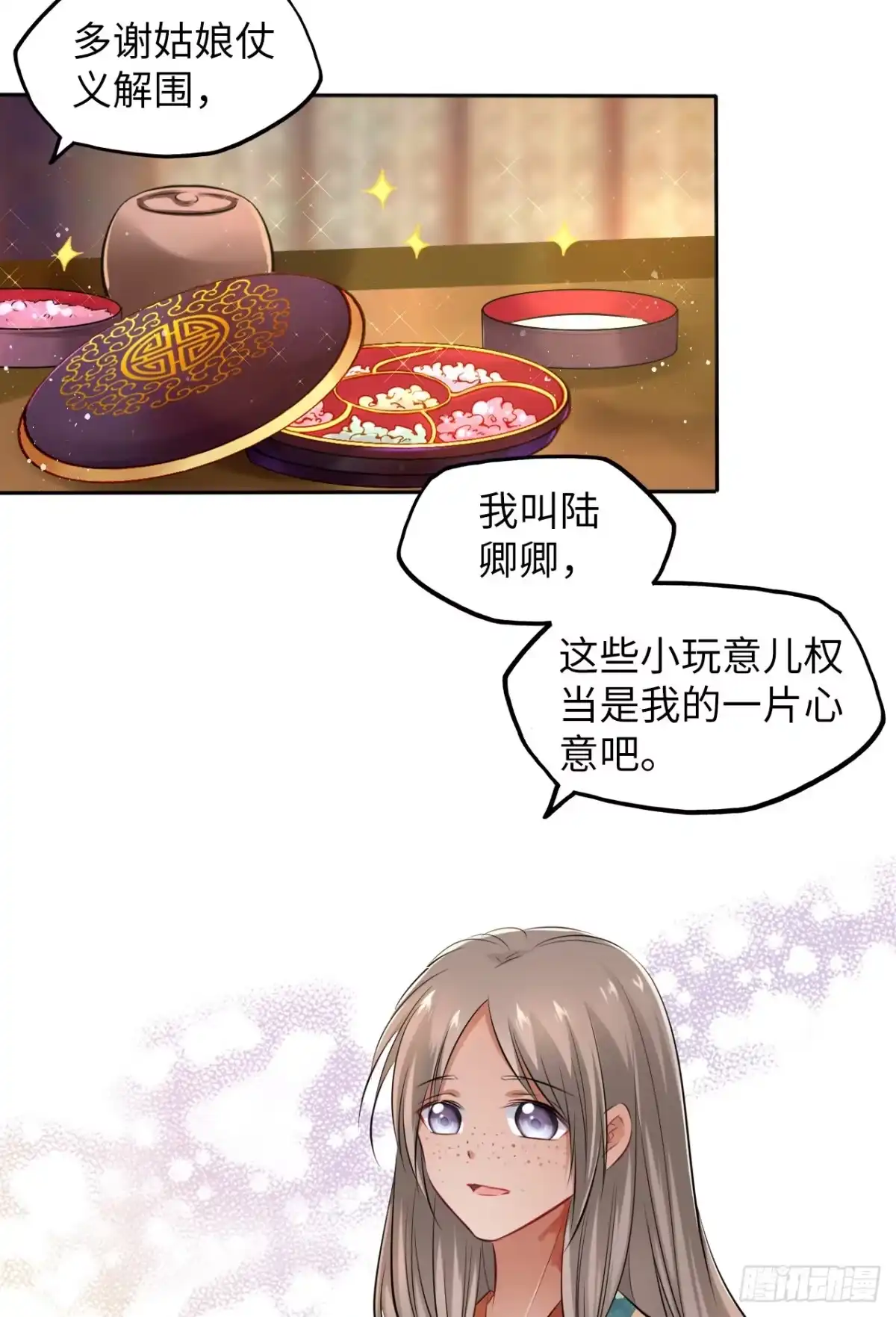 《王妃好爱妆》第27话：变好看是你应有的权利 第29页