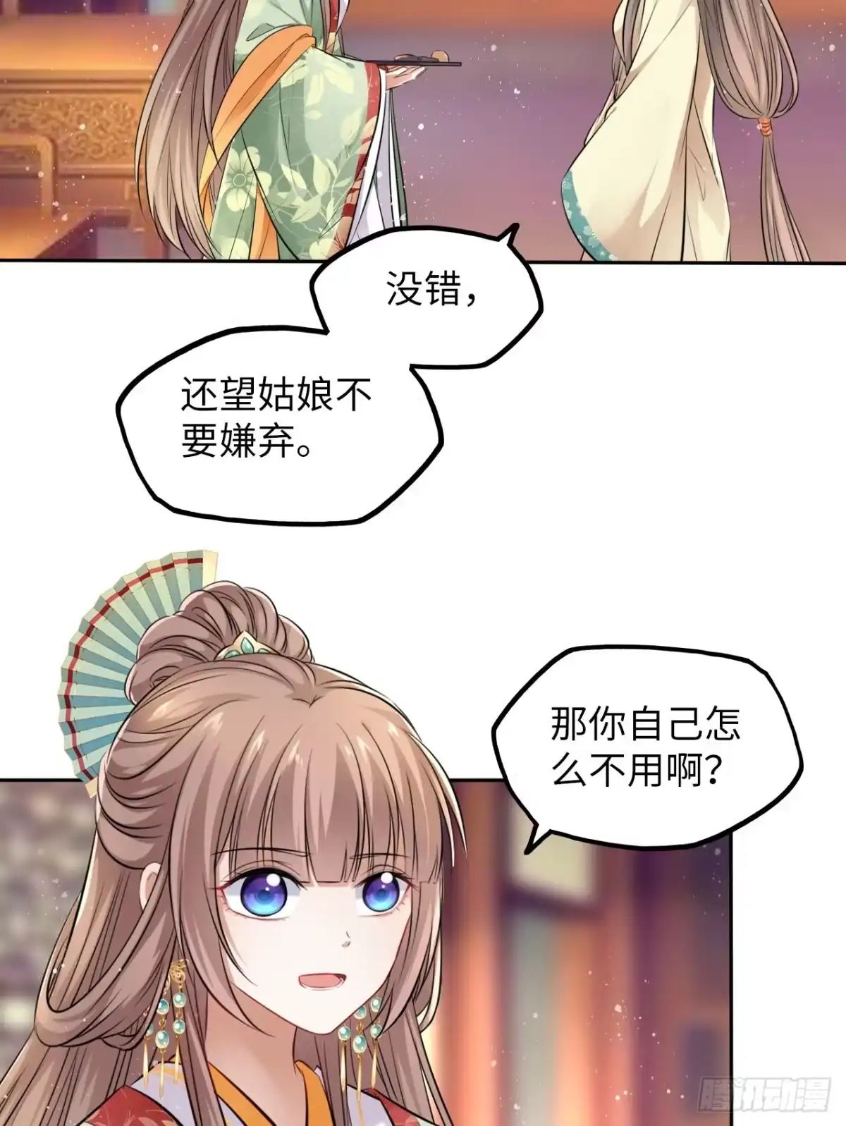 《王妃好爱妆》第27话：变好看是你应有的权利 第32页