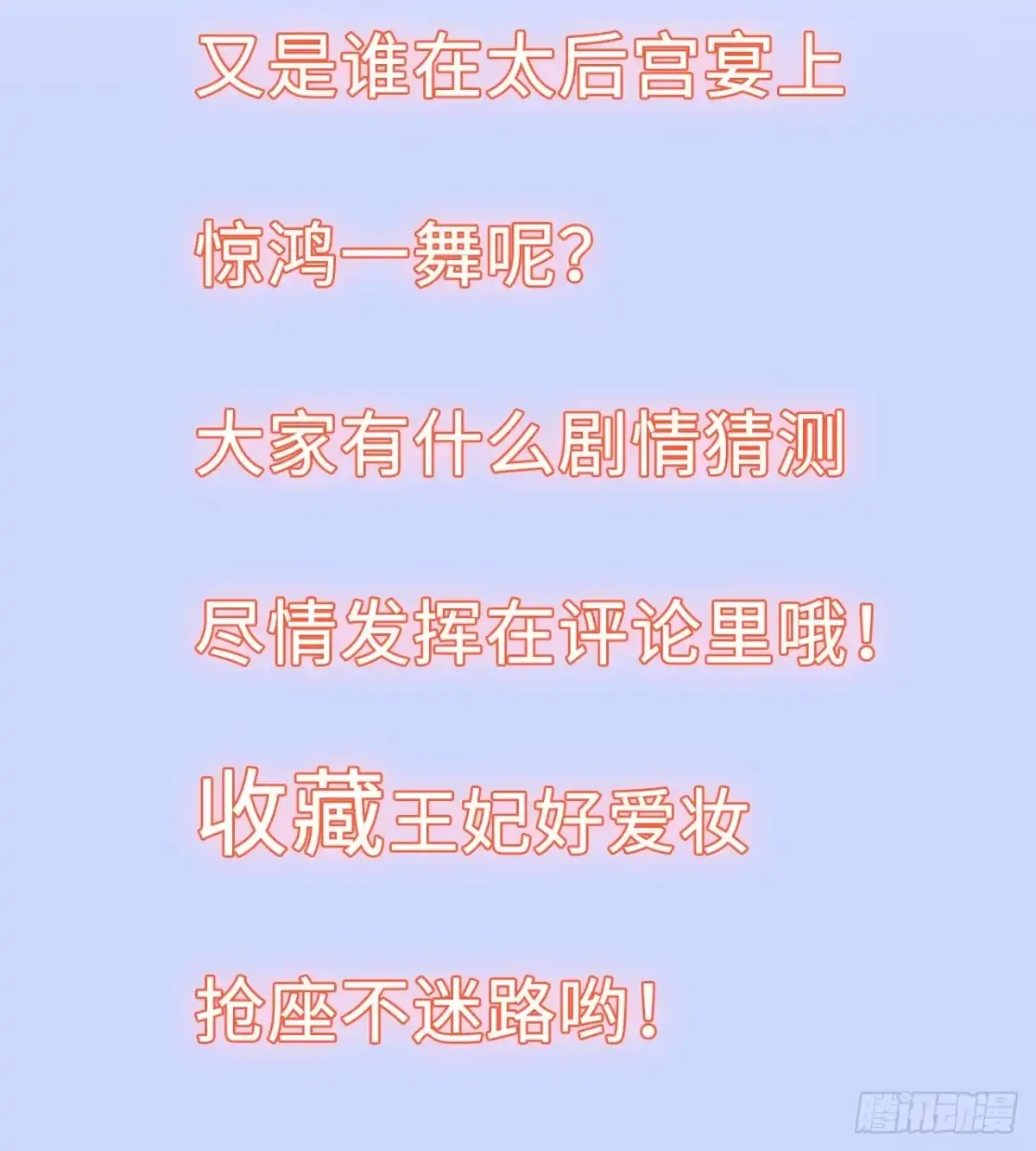 《王妃好爱妆》第28话：打脸渣男三步法！ 第44页